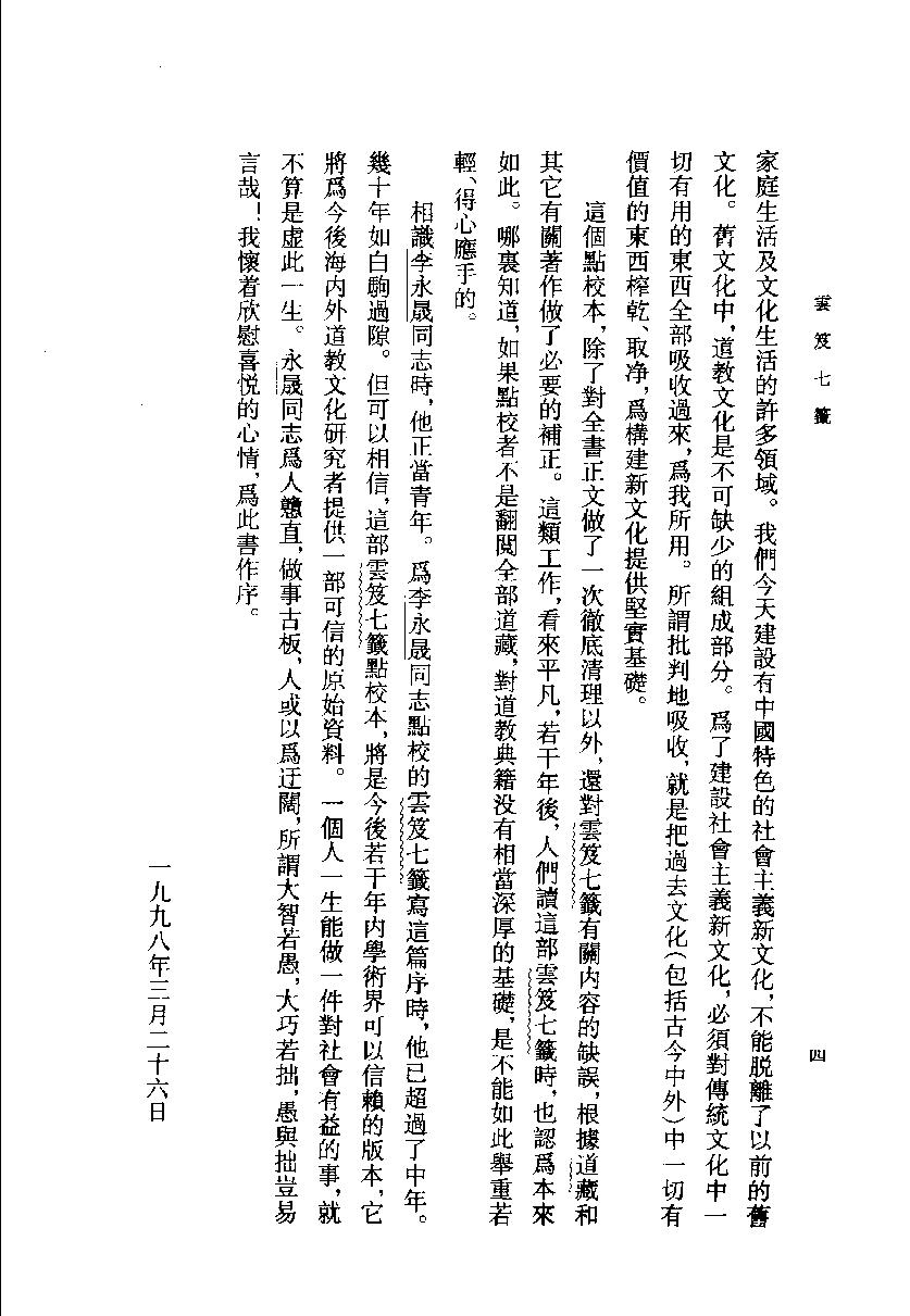 云笈七签 1.pdf_第15页