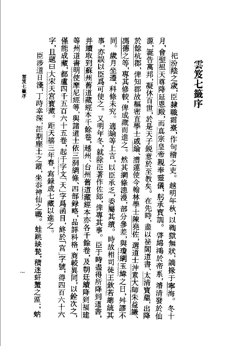 云笈七签 1.pdf_第22页