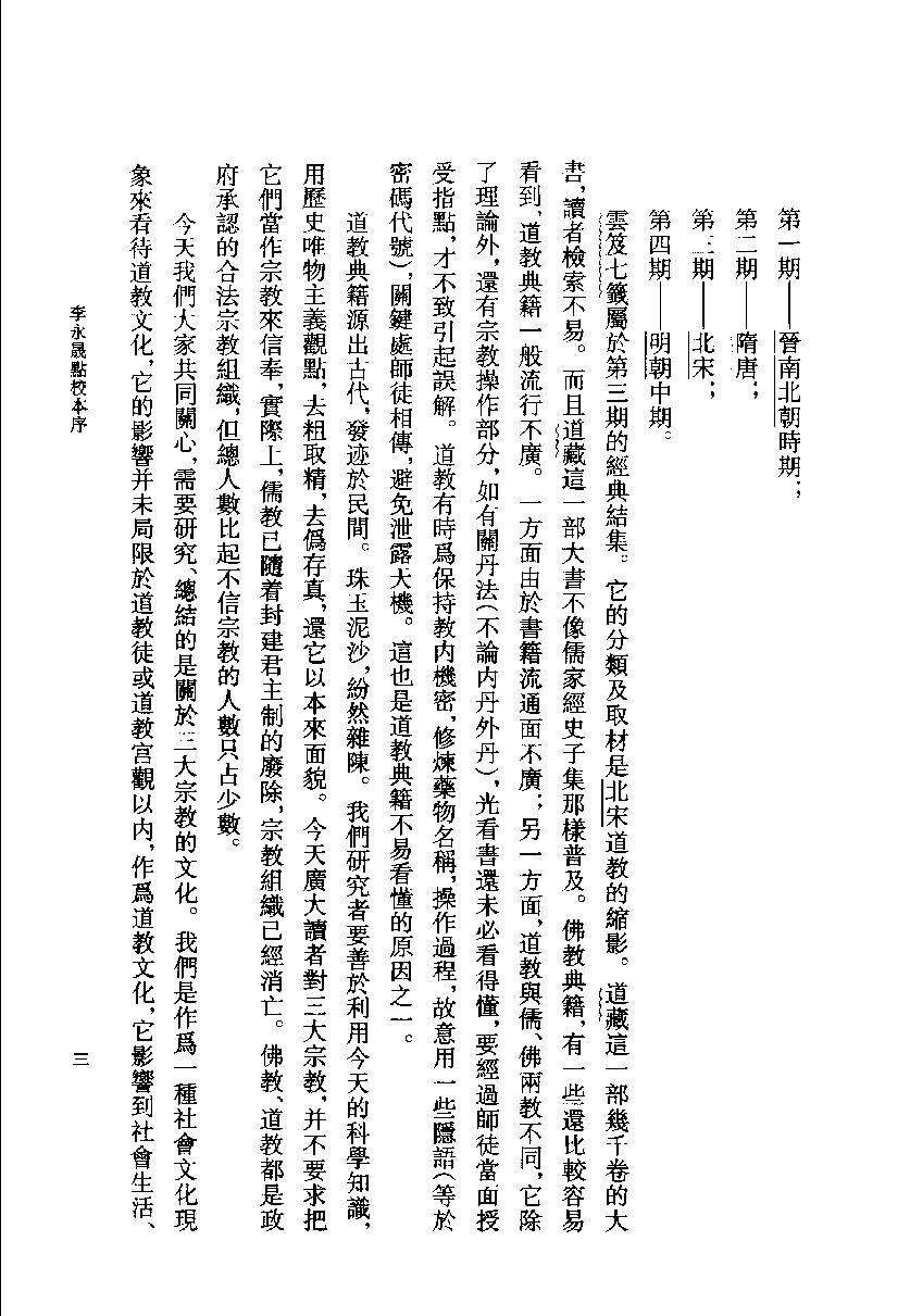 云笈七签 1.pdf_第14页