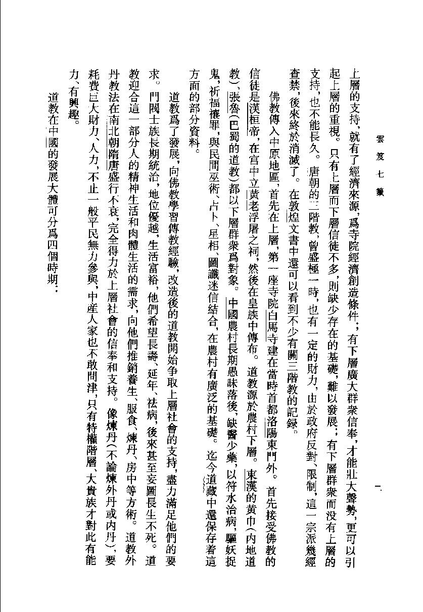 云笈七签 1.pdf_第13页