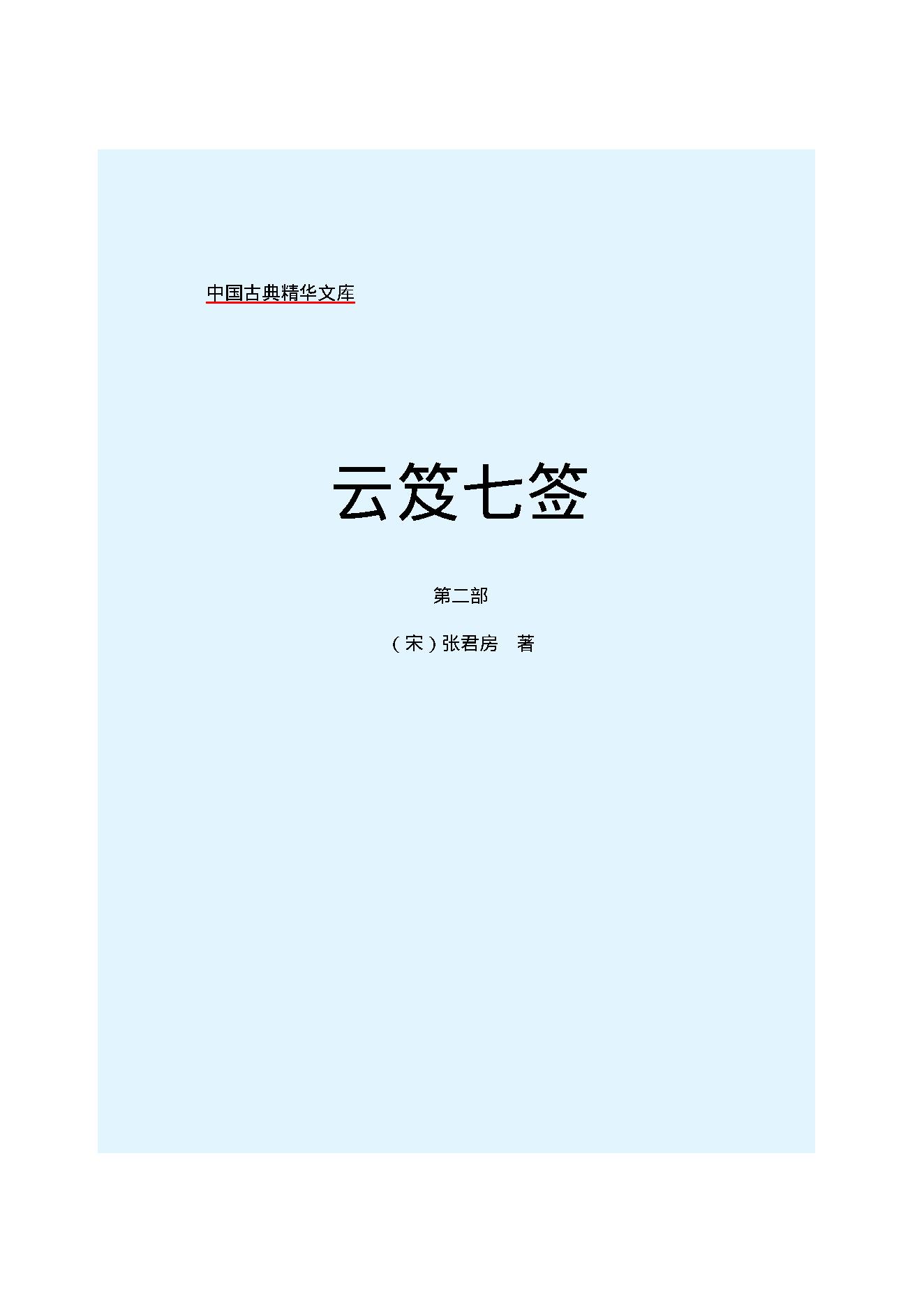 云笈七签 2.pdf_第2页