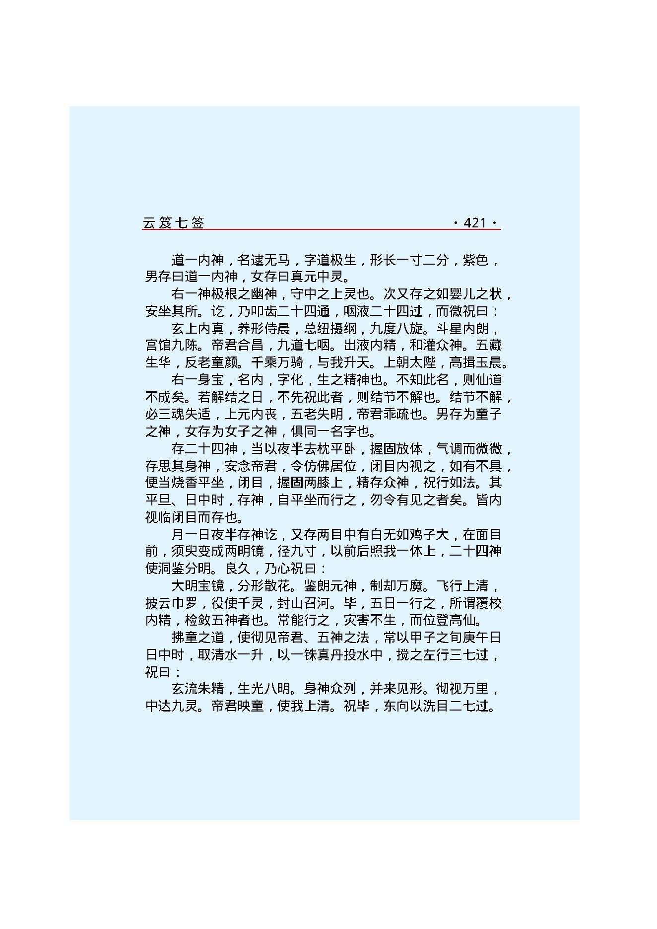 云笈七签 2.pdf_第6页