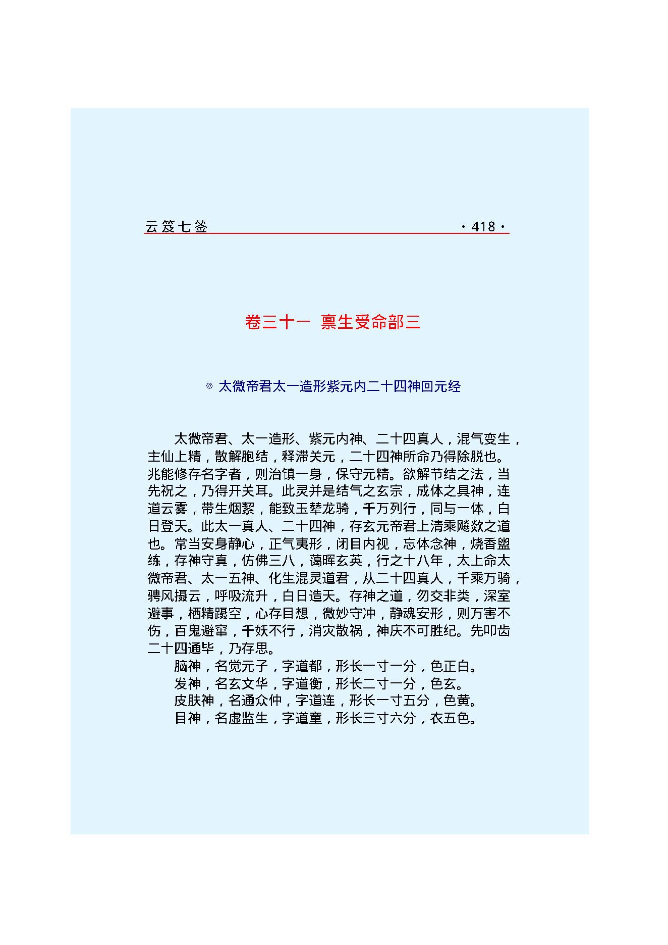 云笈七签 2.pdf_第3页