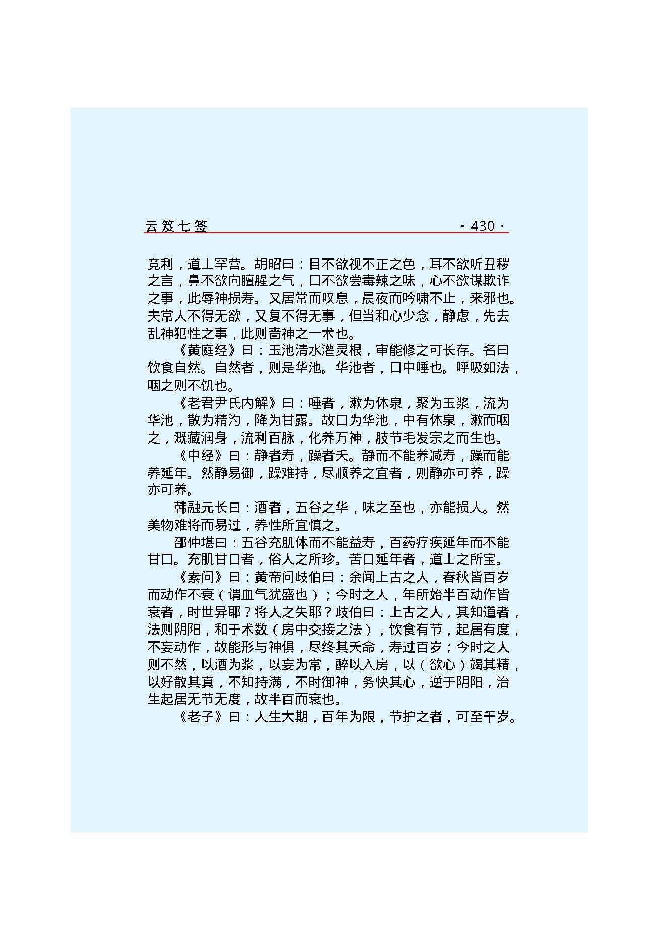 云笈七签 2.pdf_第15页