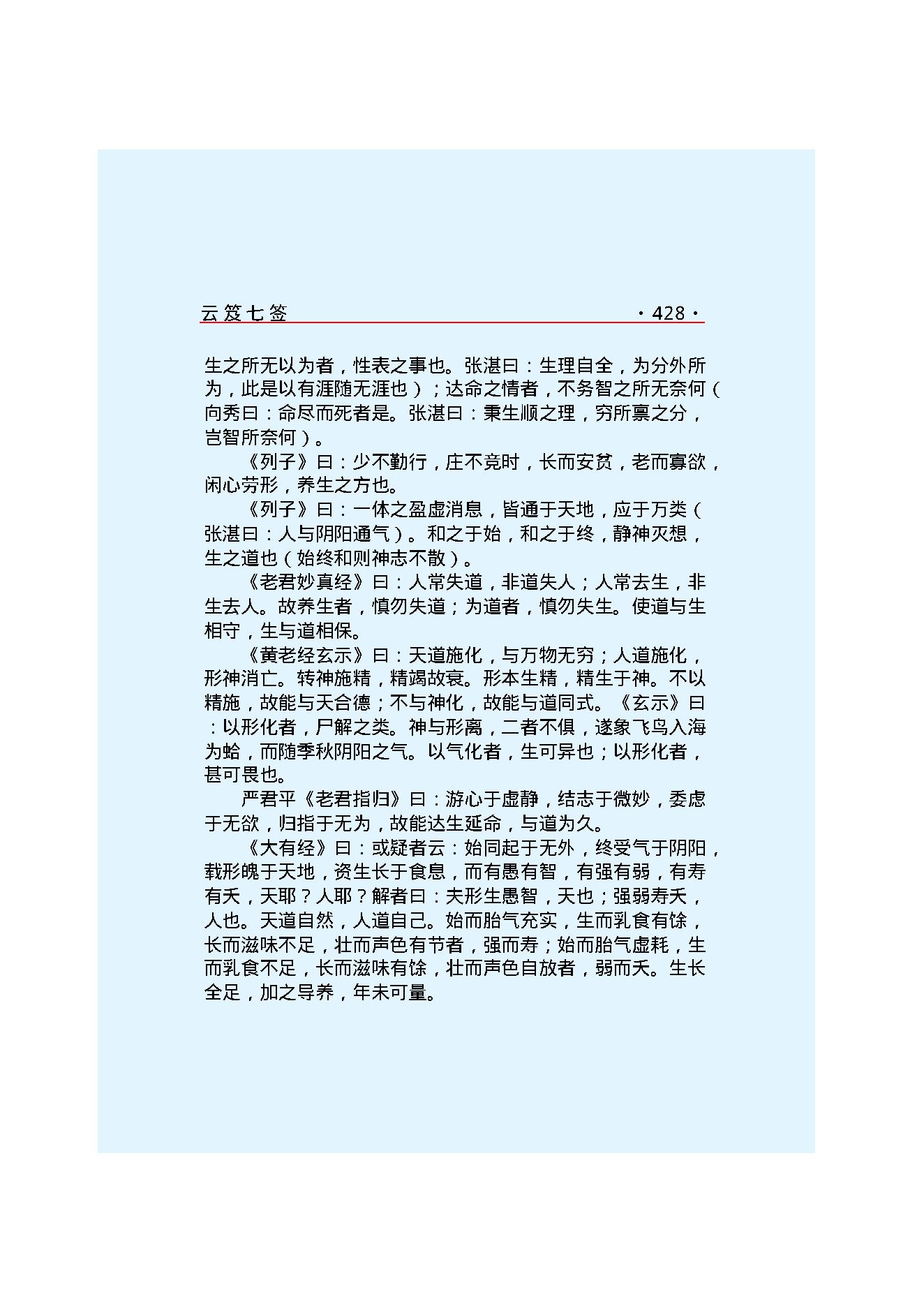 云笈七签 2.pdf_第13页