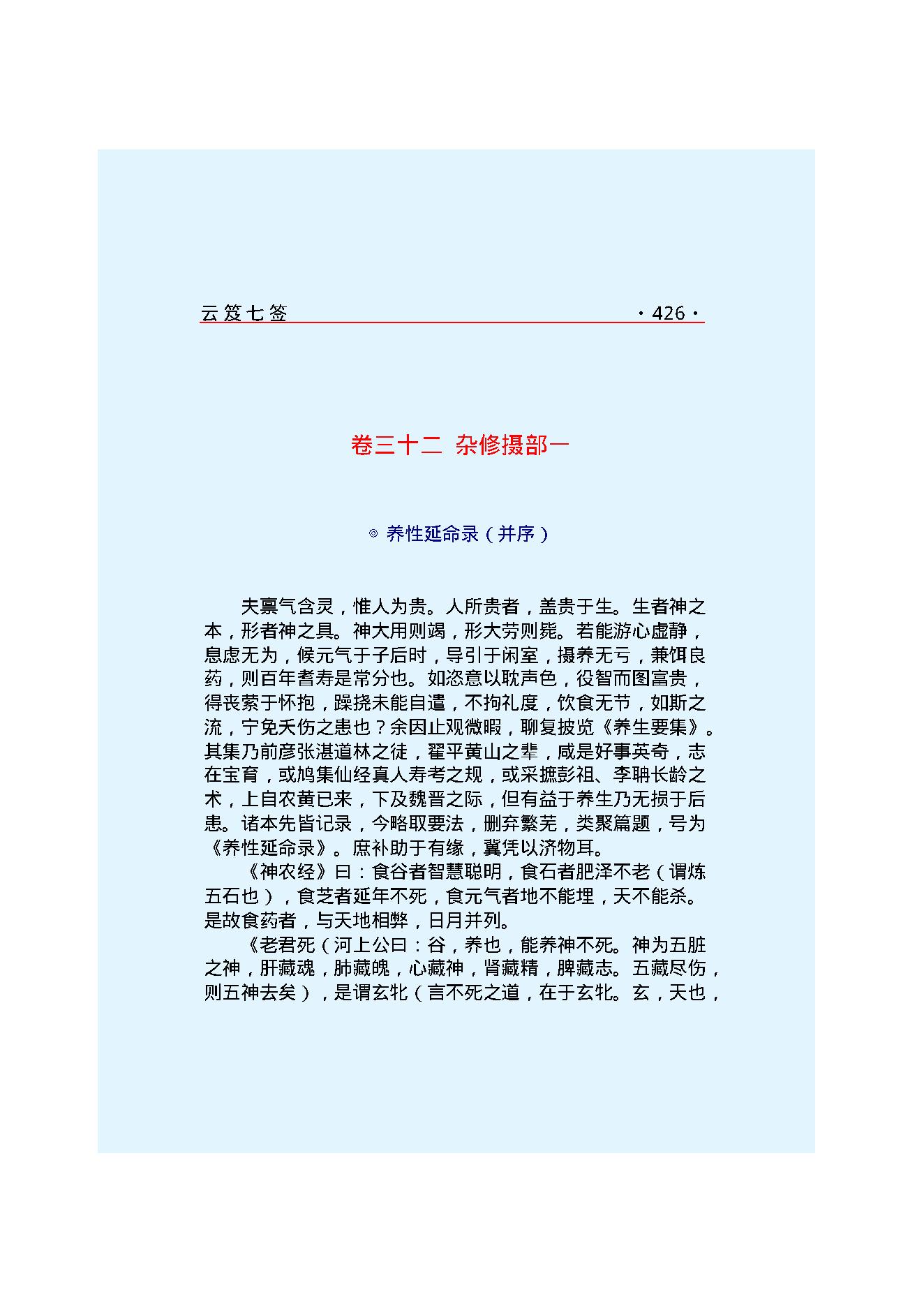 云笈七签 2.pdf_第11页