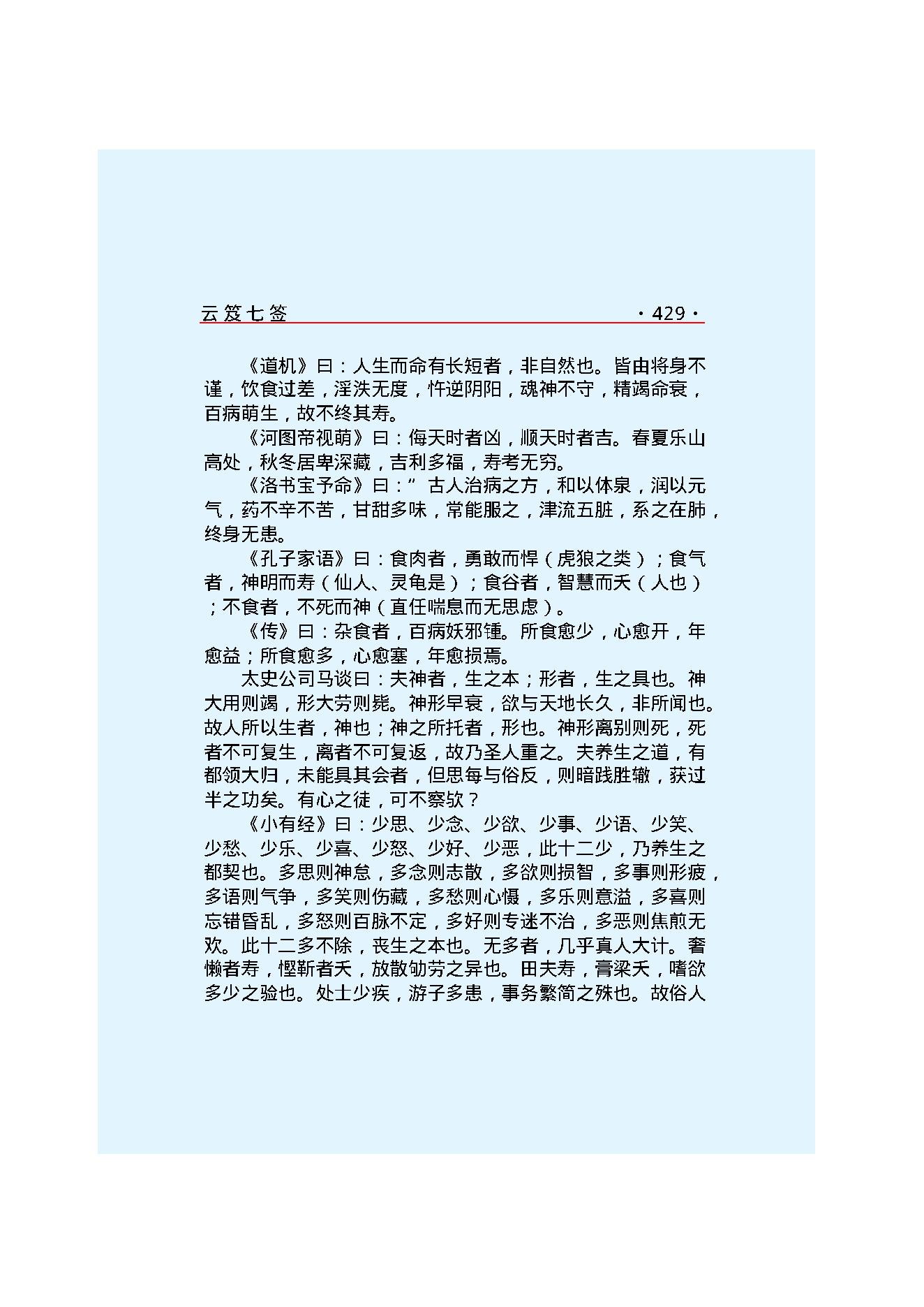 云笈七签 2.pdf_第14页