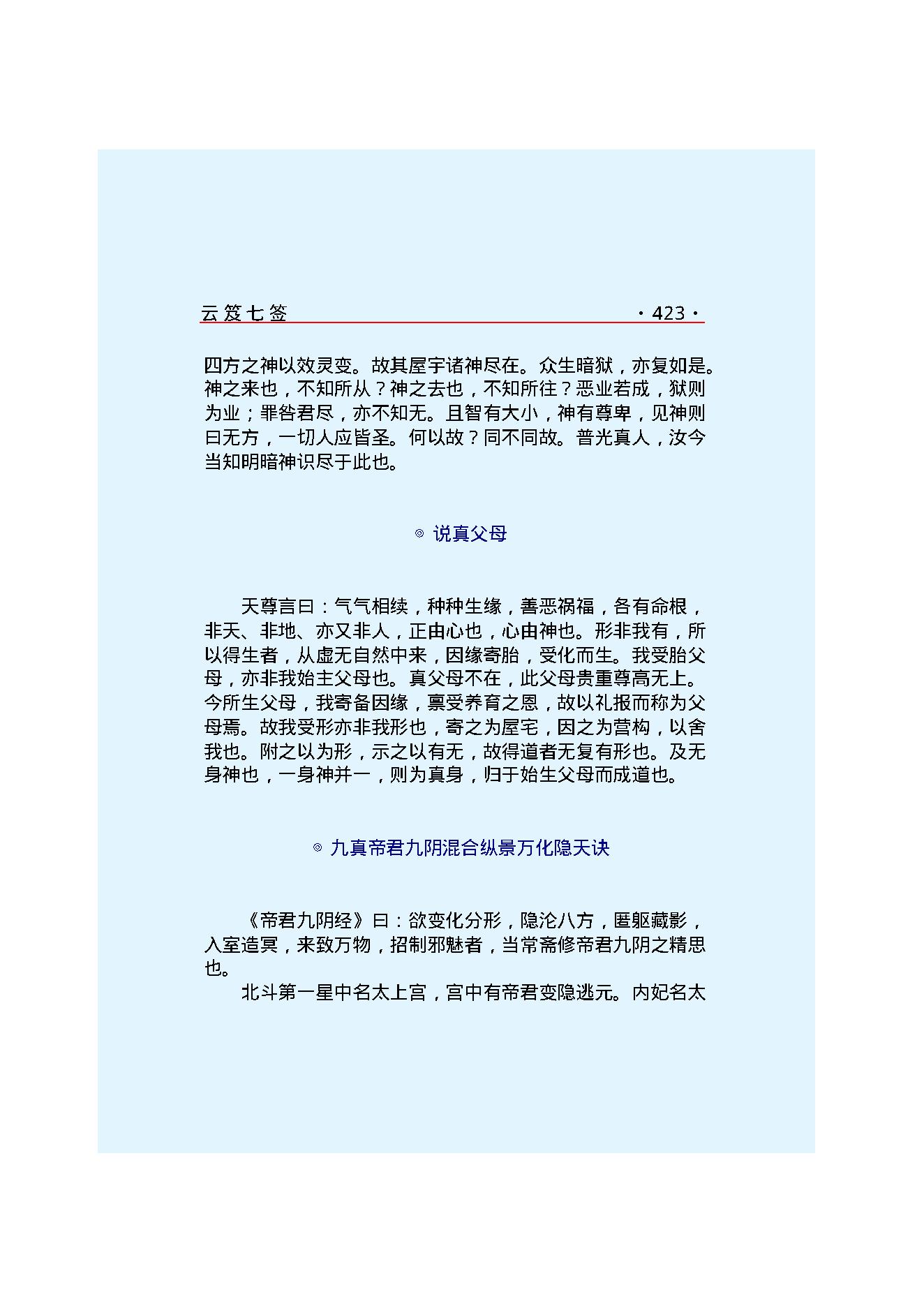 云笈七签 2.pdf_第8页