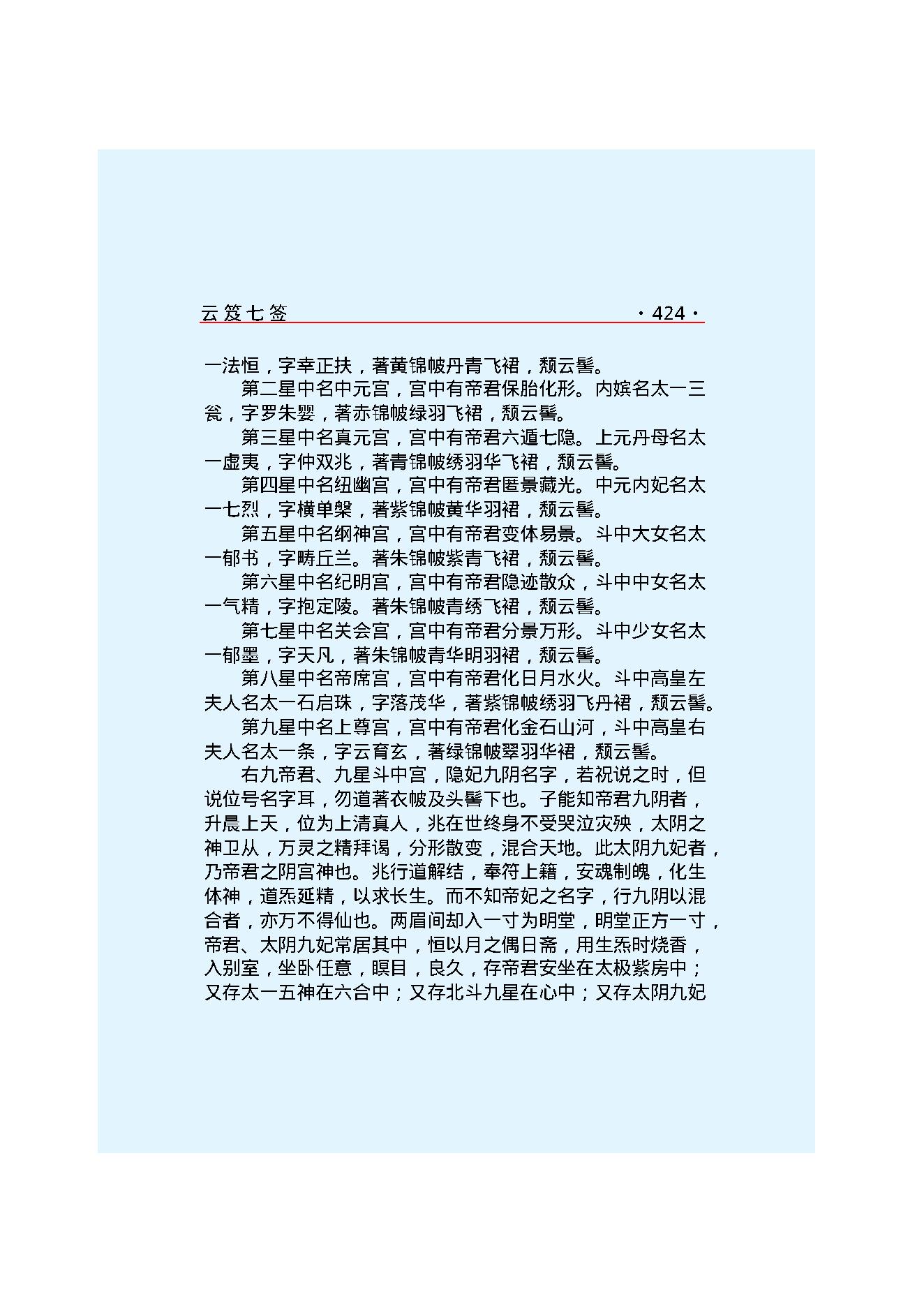 云笈七签 2.pdf_第9页