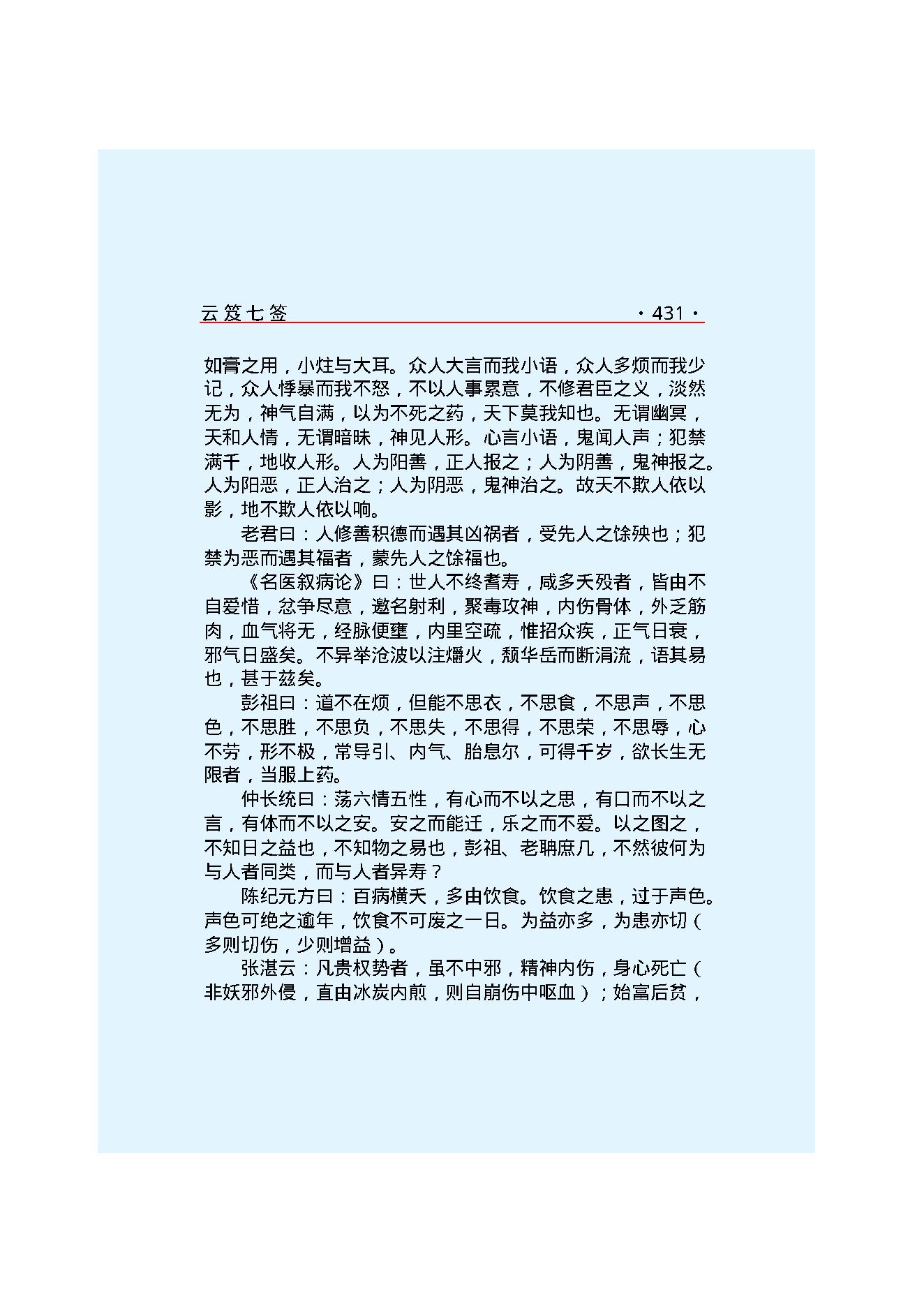 云笈七签 2.pdf_第16页