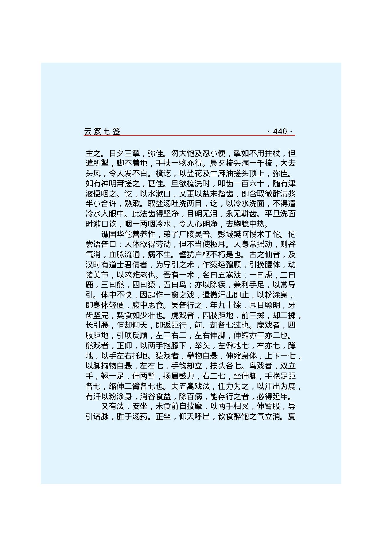 云笈七签 2.pdf_第25页