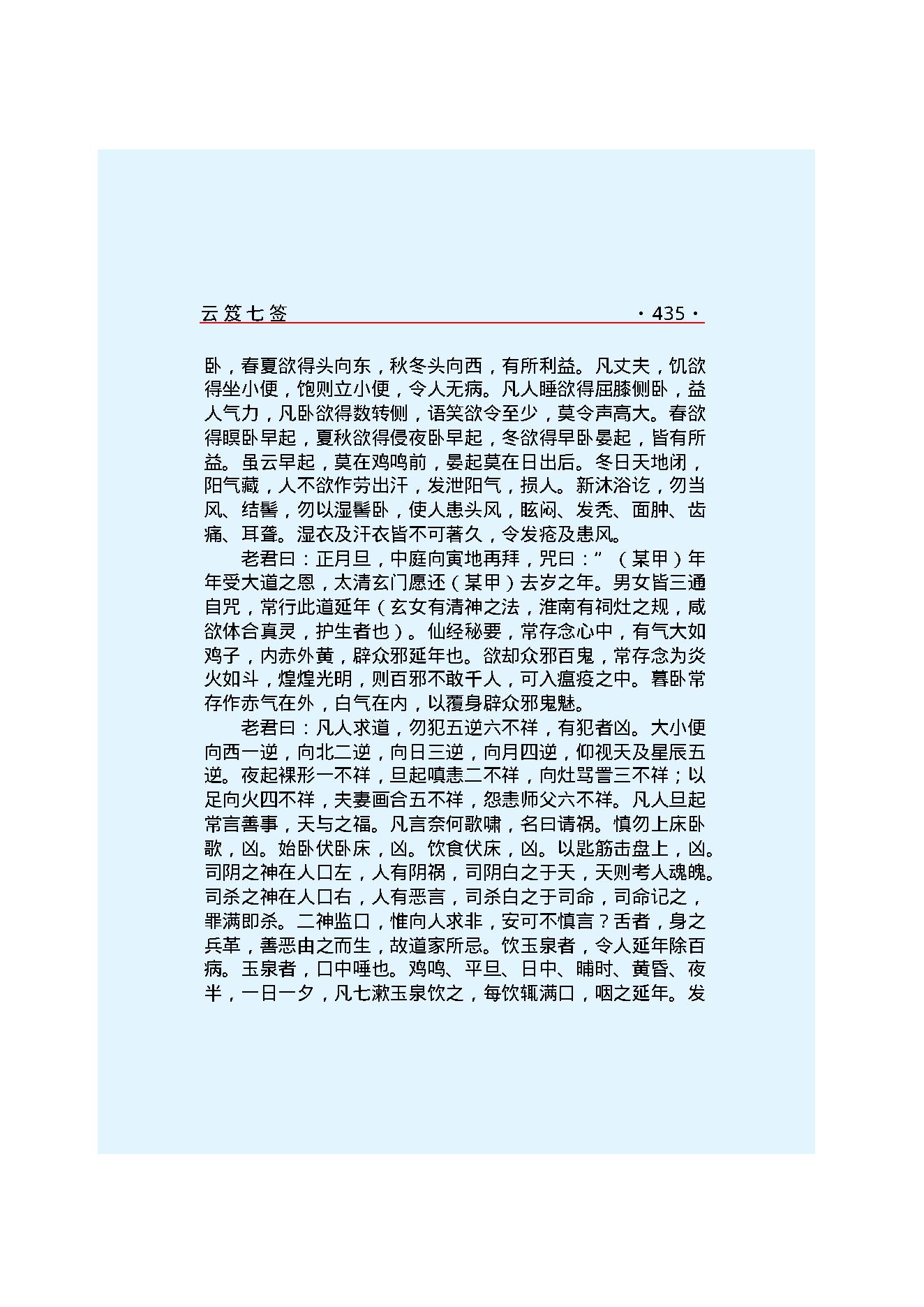 云笈七签 2.pdf_第20页