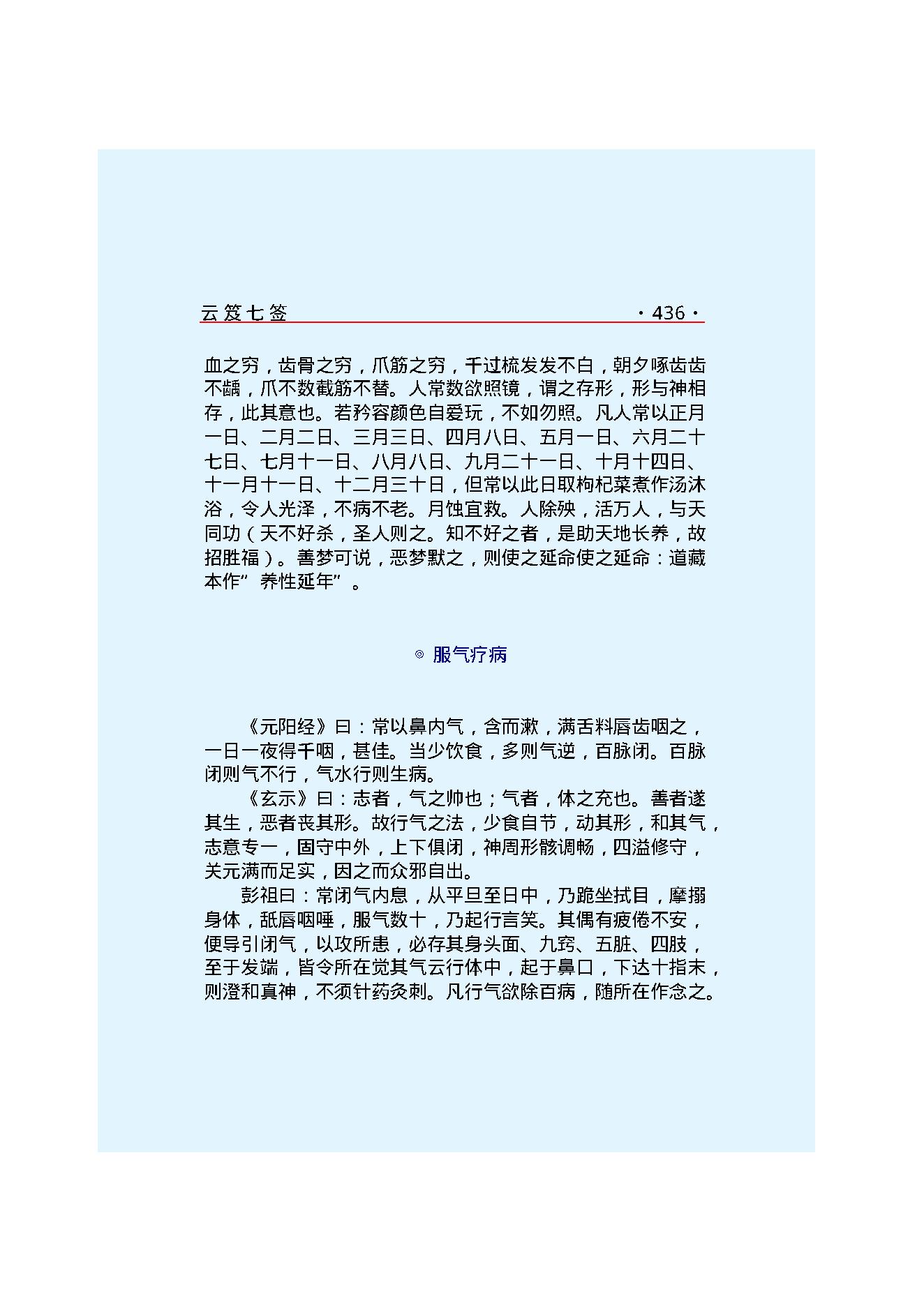 云笈七签 2.pdf_第21页