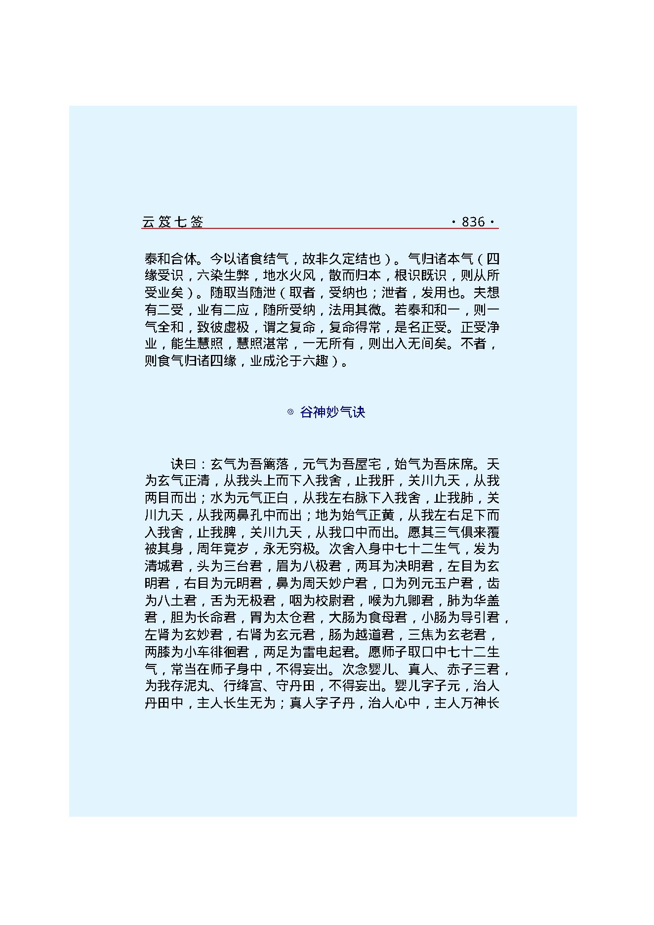 云笈七签 3.pdf_第9页