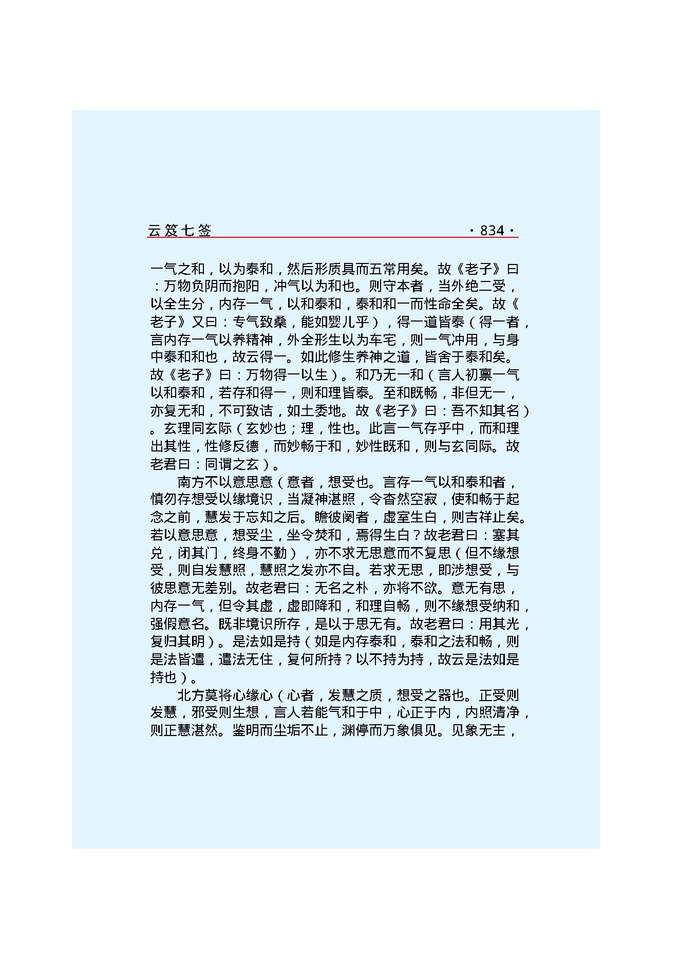 云笈七签 3.pdf_第7页