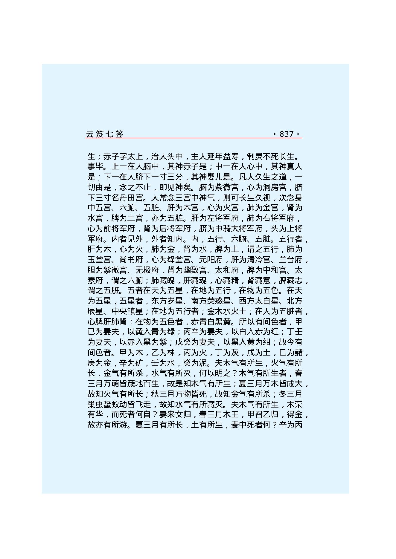 云笈七签 3.pdf_第10页