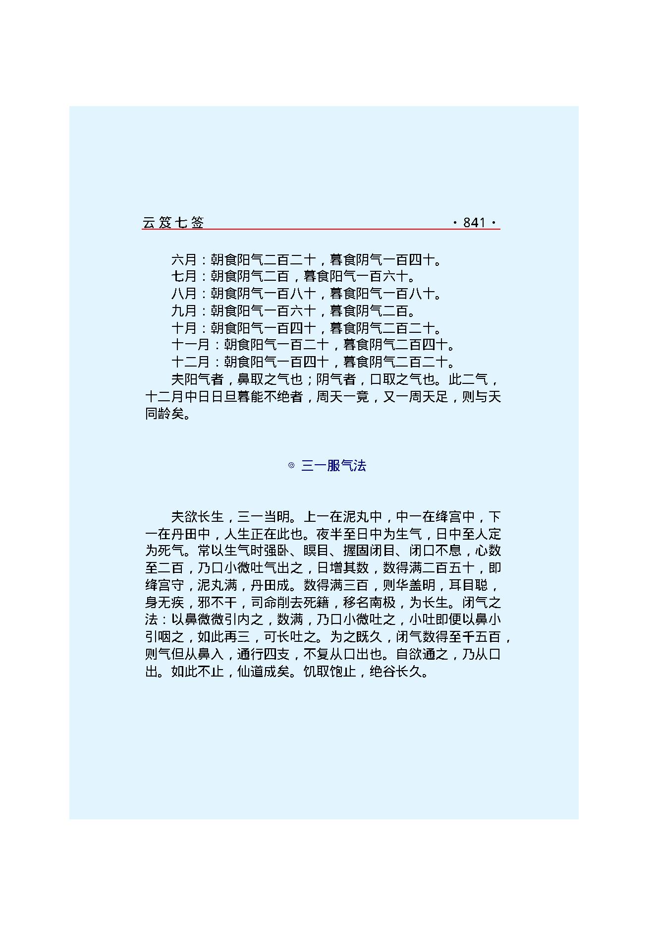 云笈七签 3.pdf_第14页