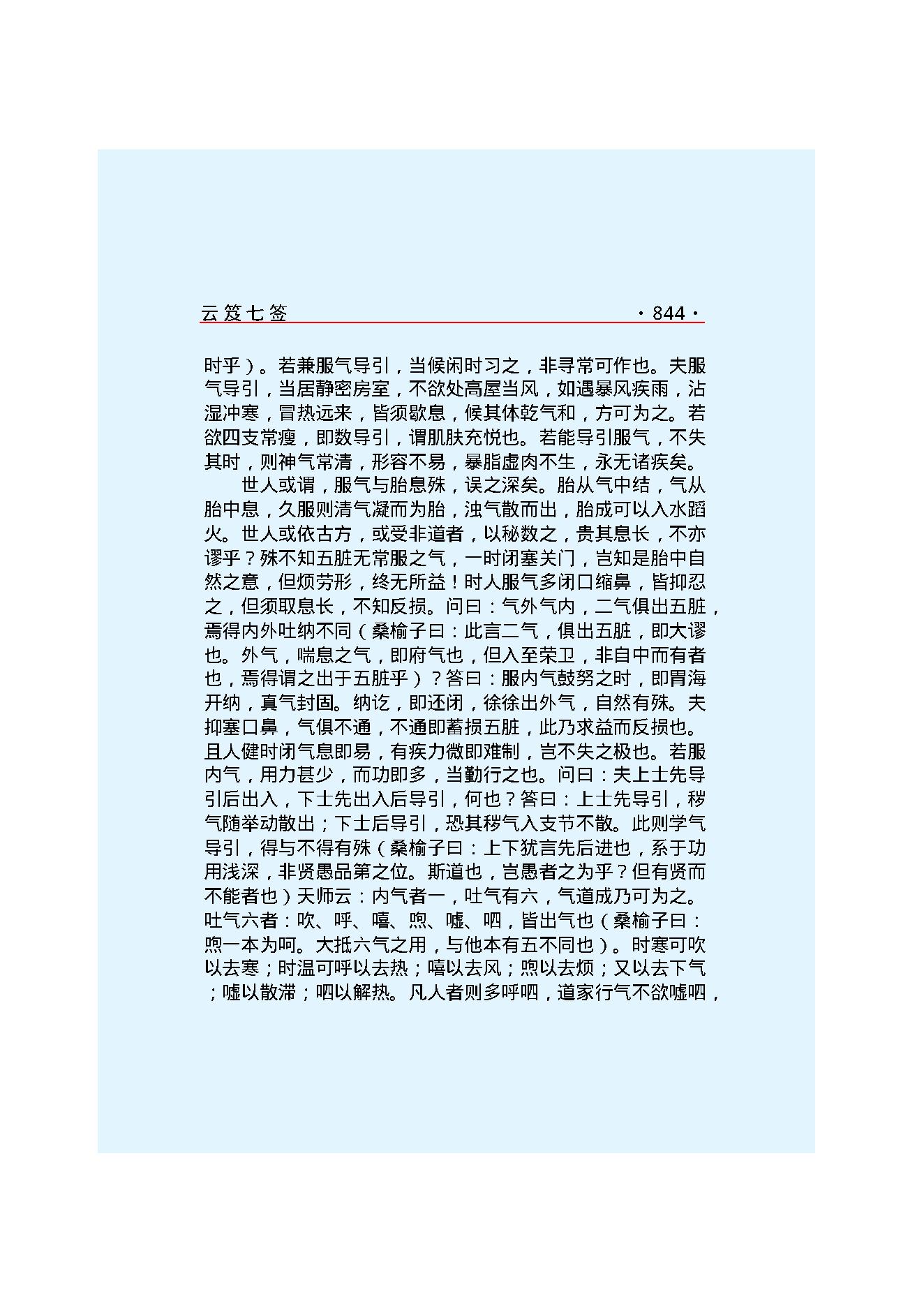 云笈七签 3.pdf_第17页