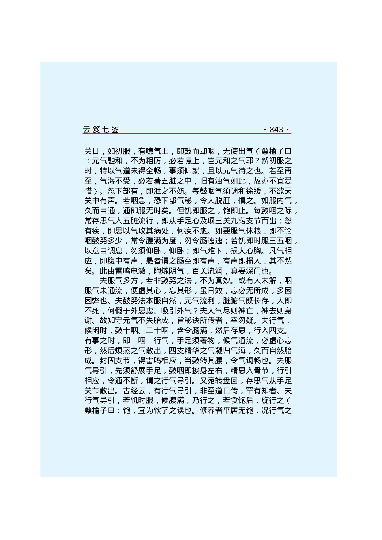 云笈七签 3.pdf_第16页