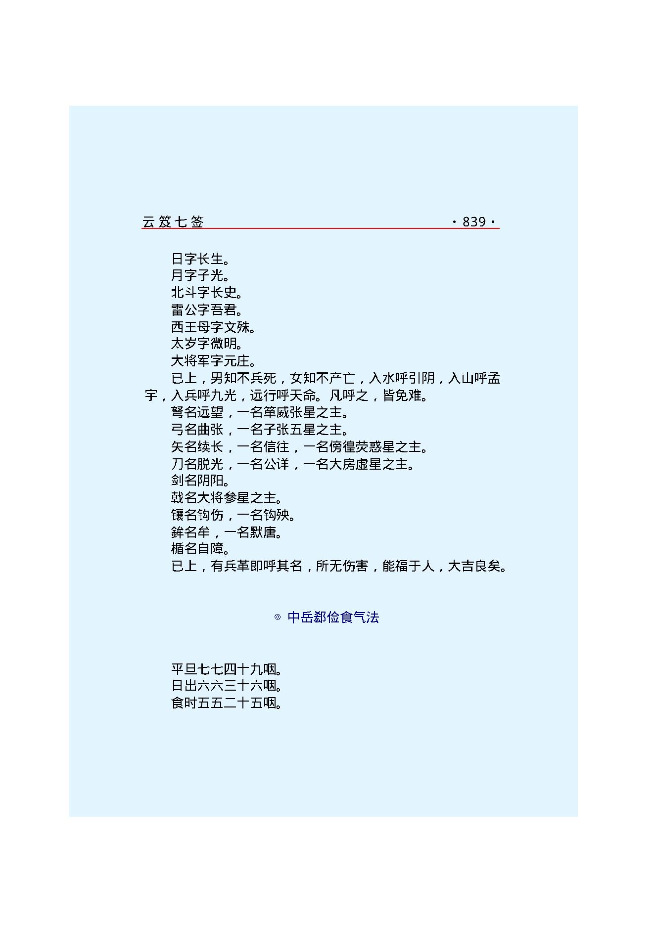 云笈七签 3.pdf_第12页