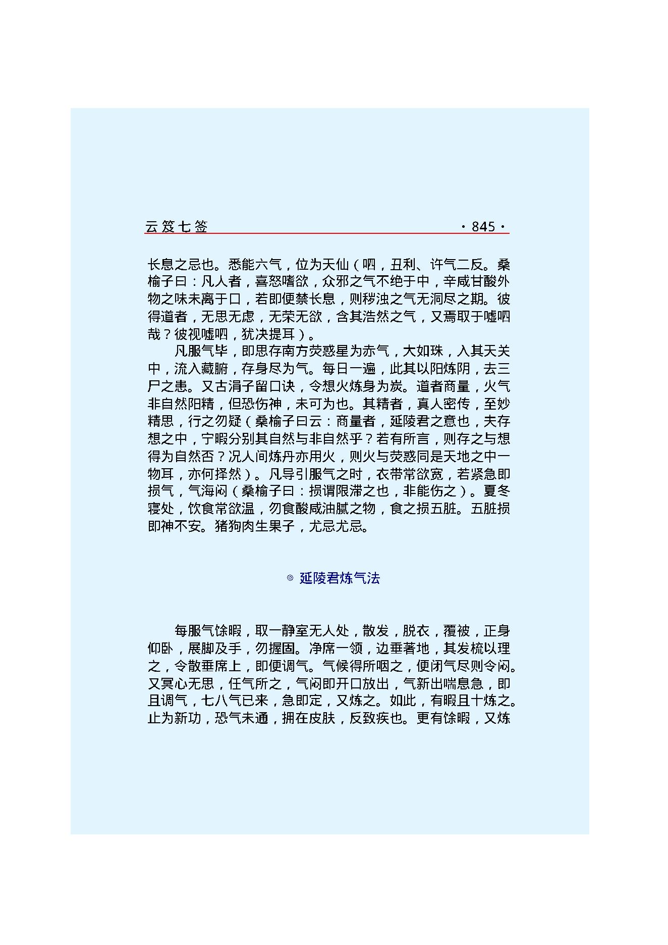 云笈七签 3.pdf_第18页