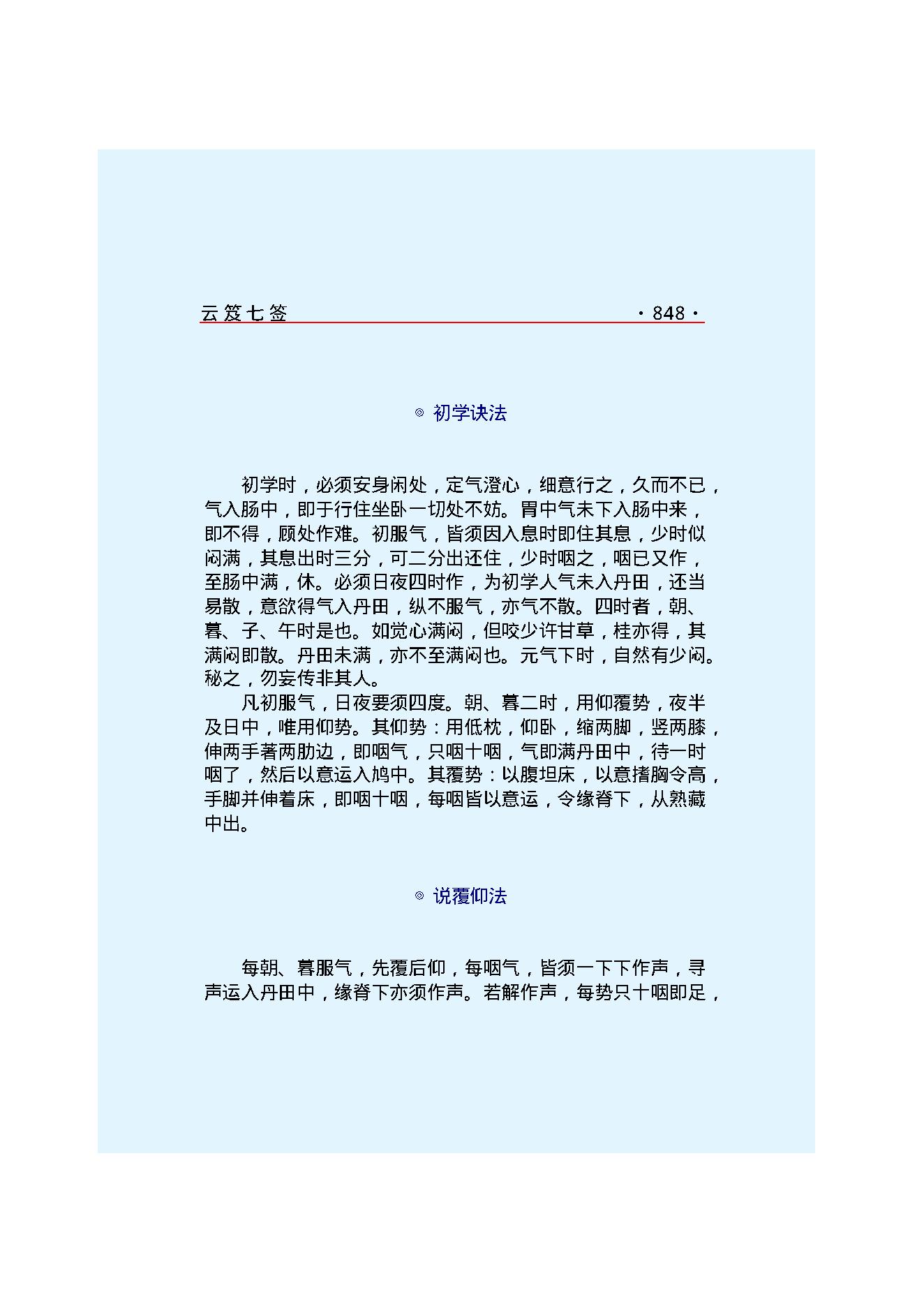 云笈七签 3.pdf_第21页