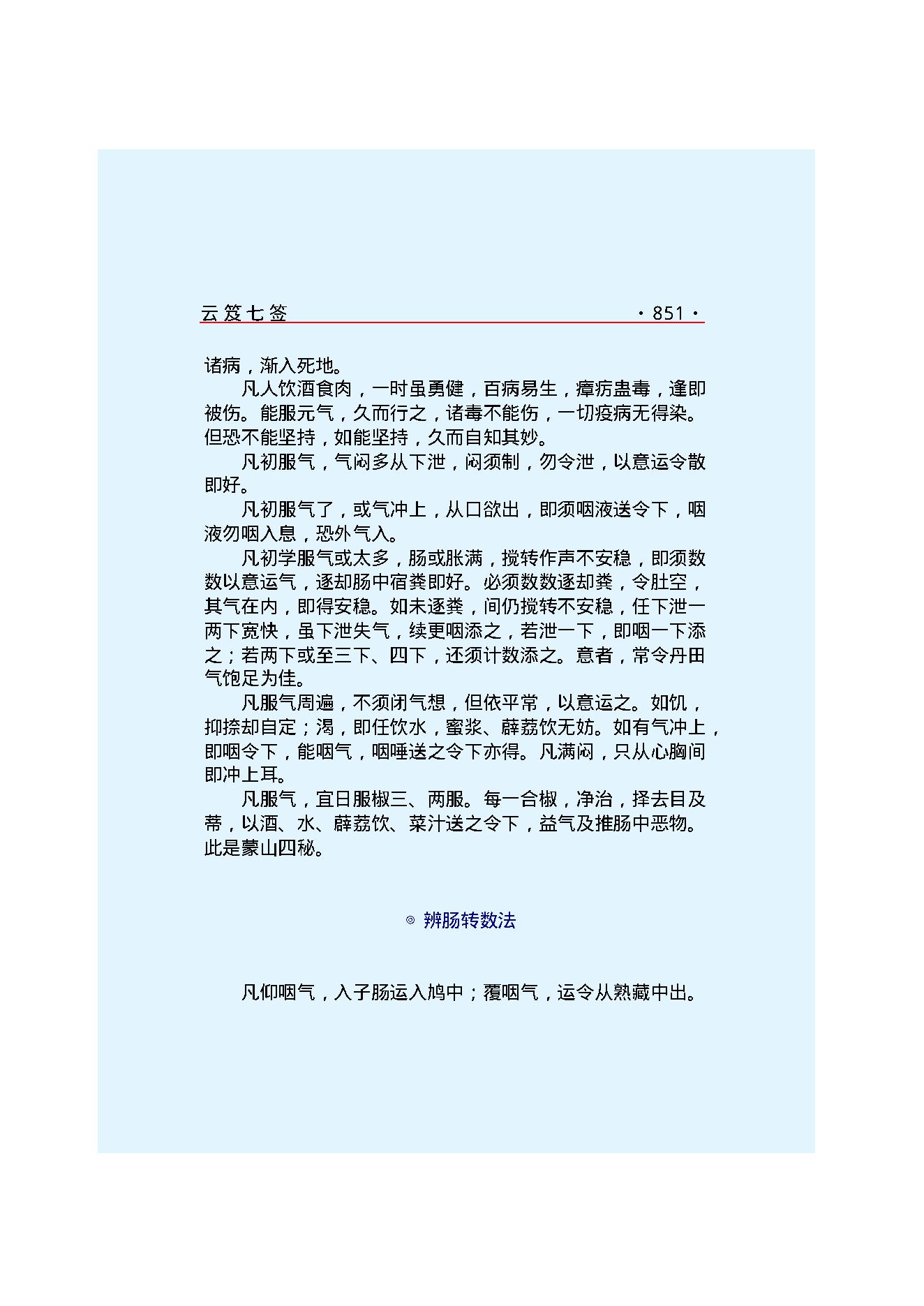 云笈七签 3.pdf_第24页