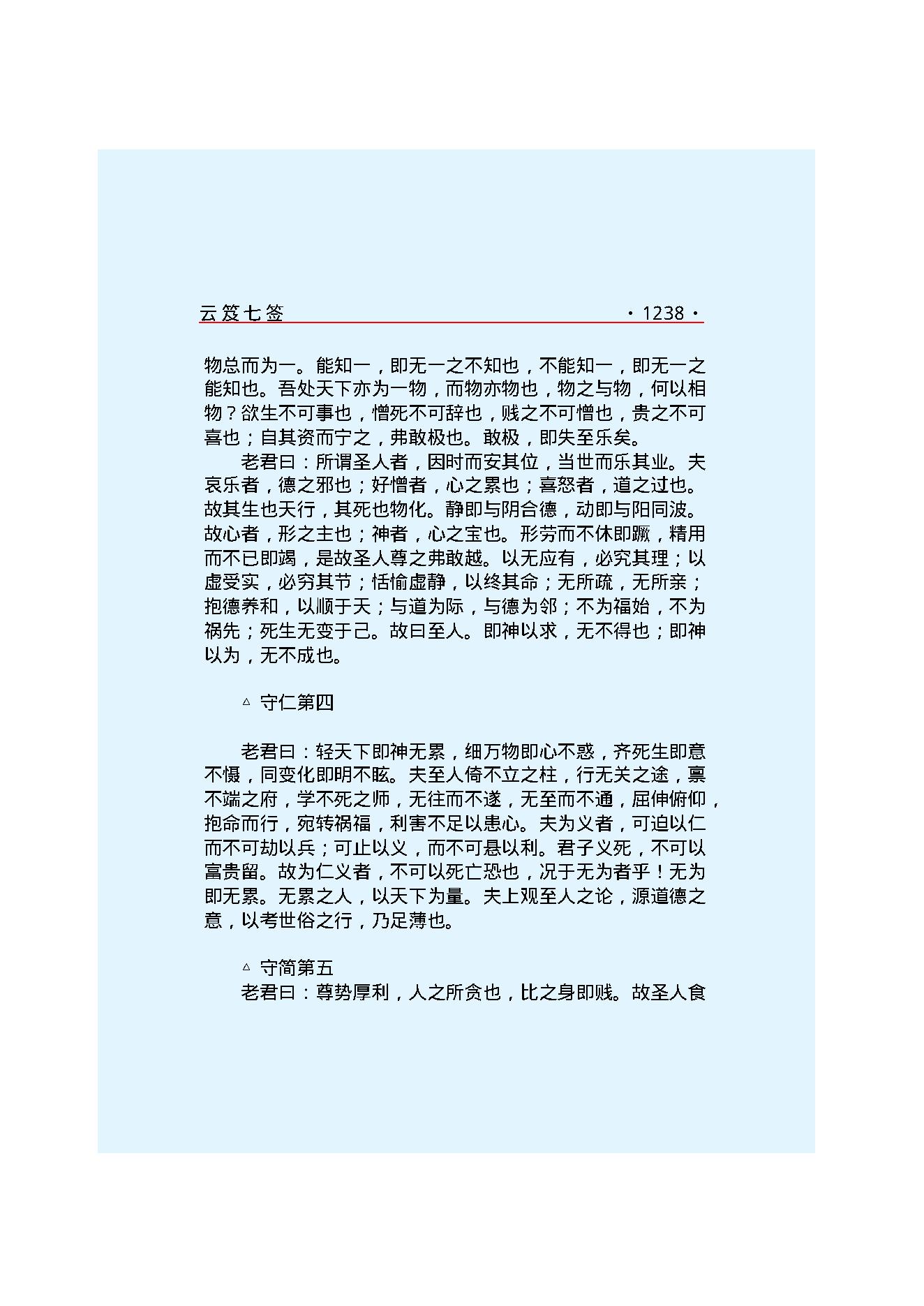 云笈七签 4.pdf_第5页