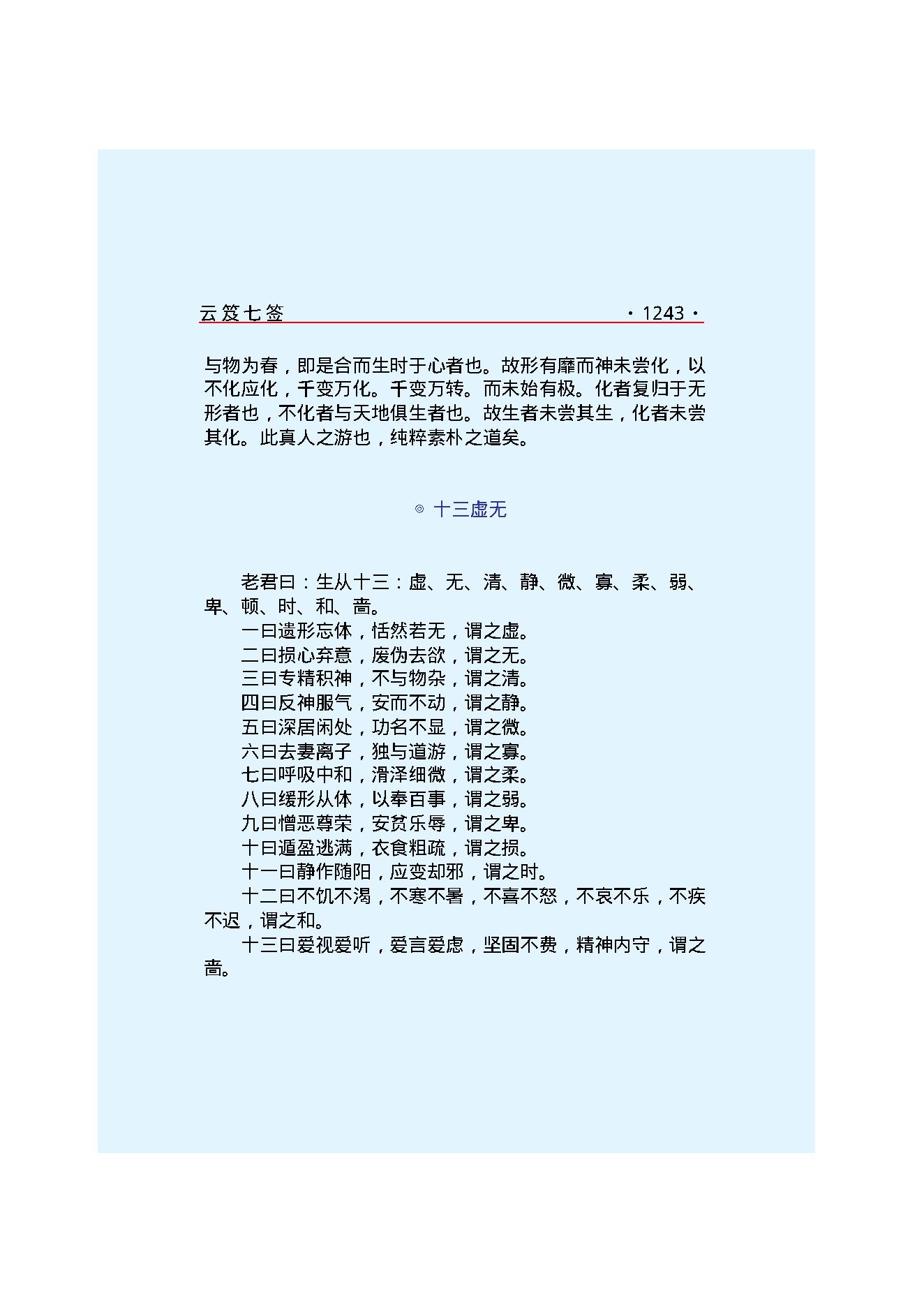 云笈七签 4.pdf_第10页