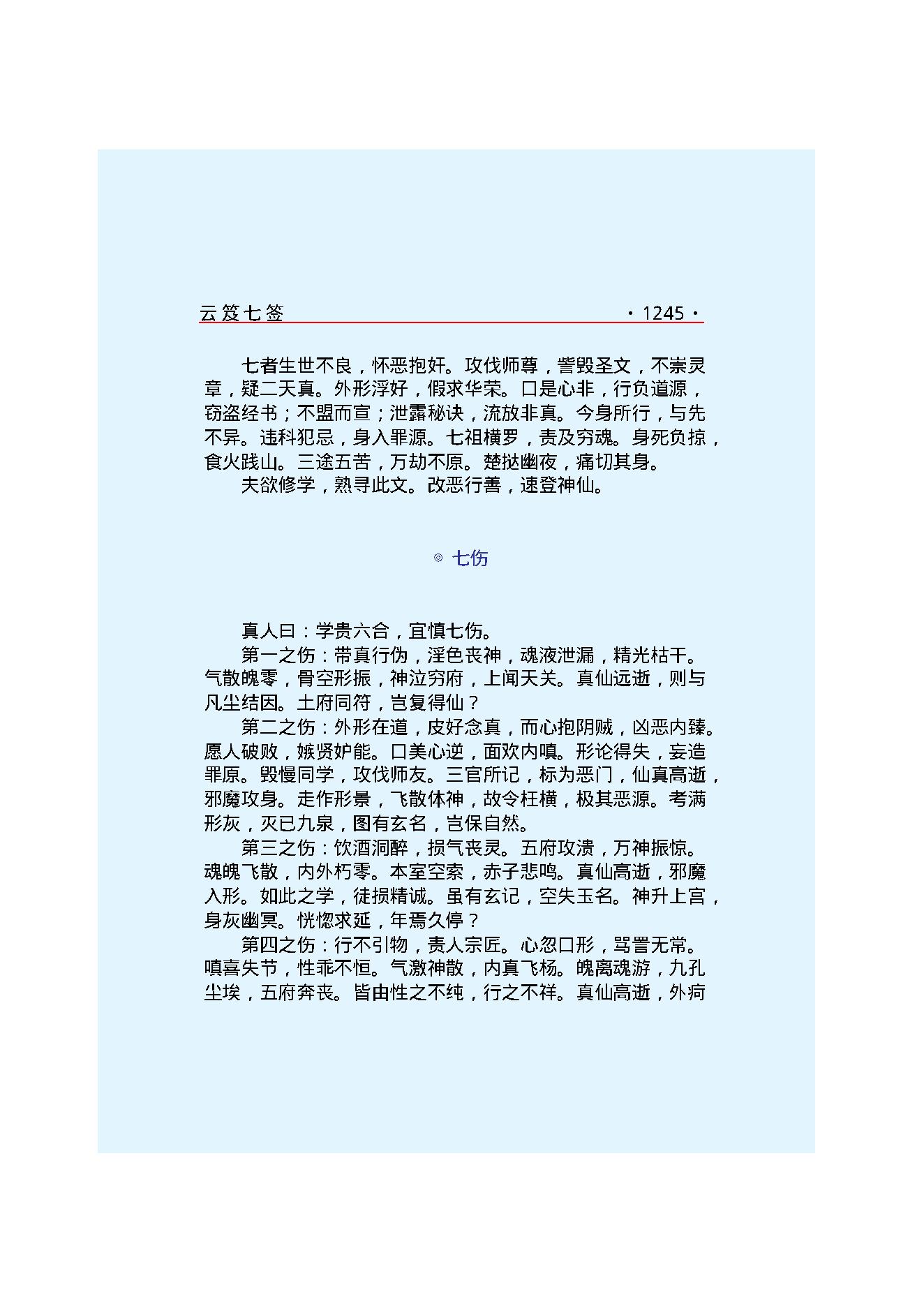 云笈七签 4.pdf_第12页