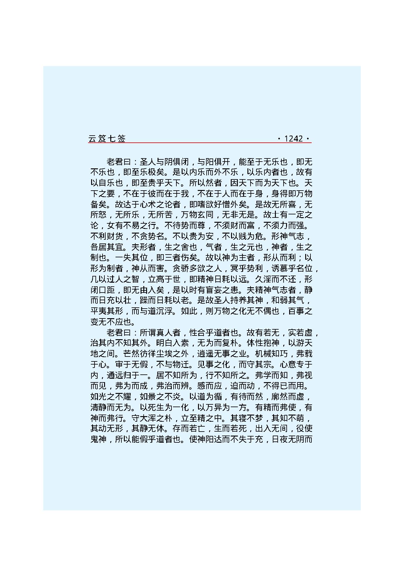 云笈七签 4.pdf_第9页