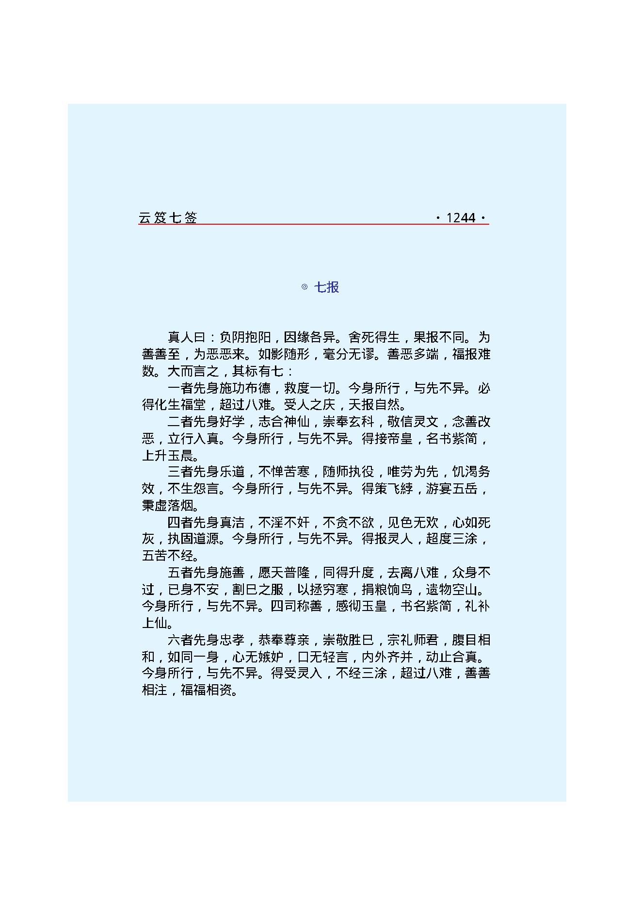 云笈七签 4.pdf_第11页