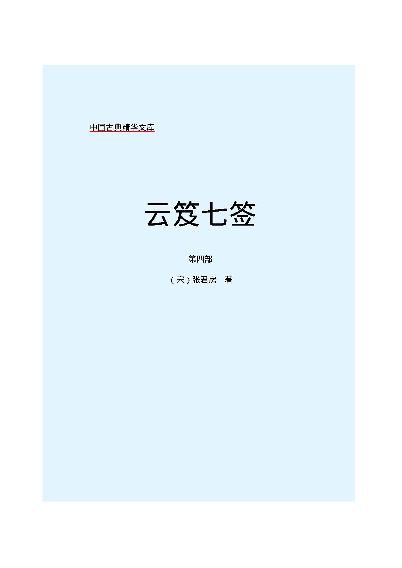 云笈七签 4.pdf_第2页