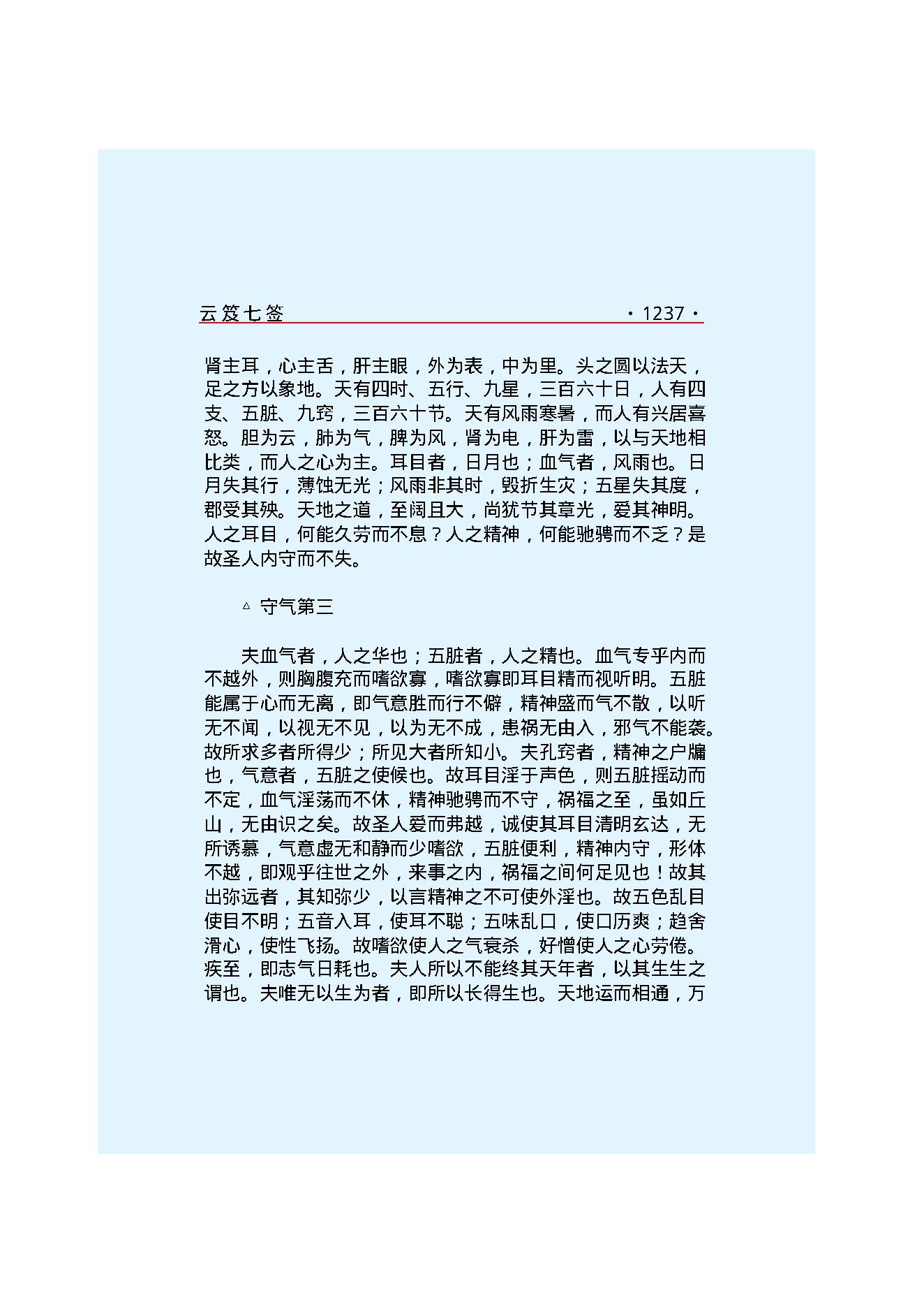 云笈七签 4.pdf_第4页