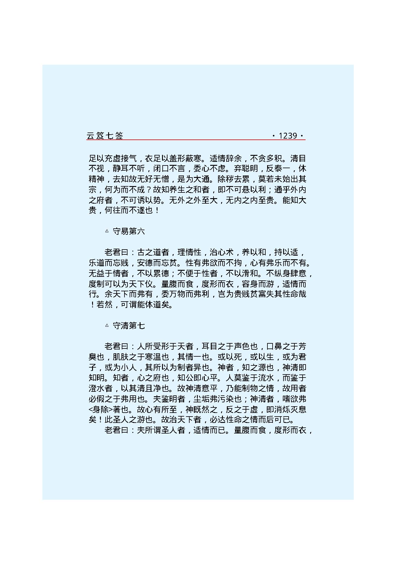 云笈七签 4.pdf_第6页