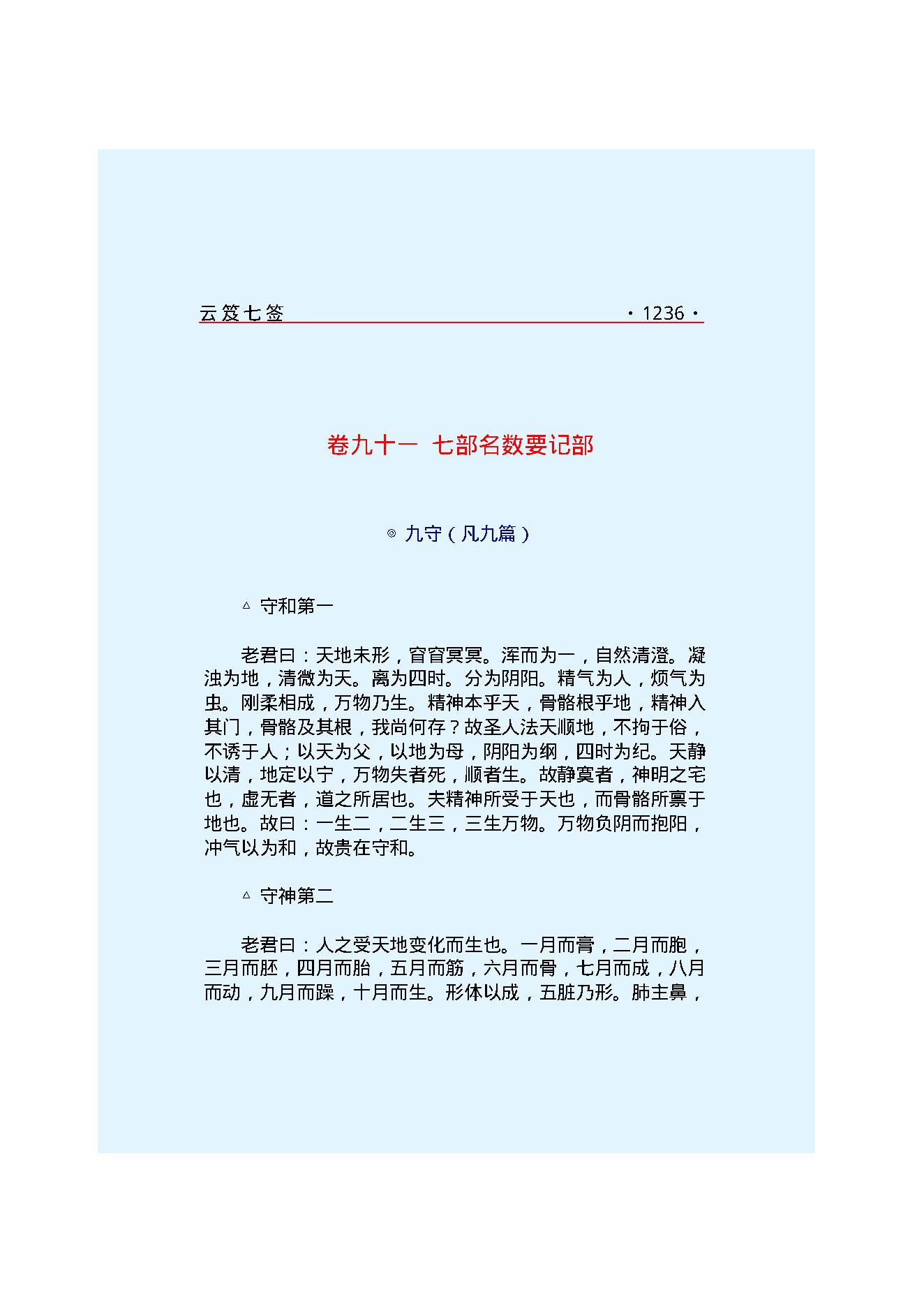 云笈七签 4.pdf_第3页