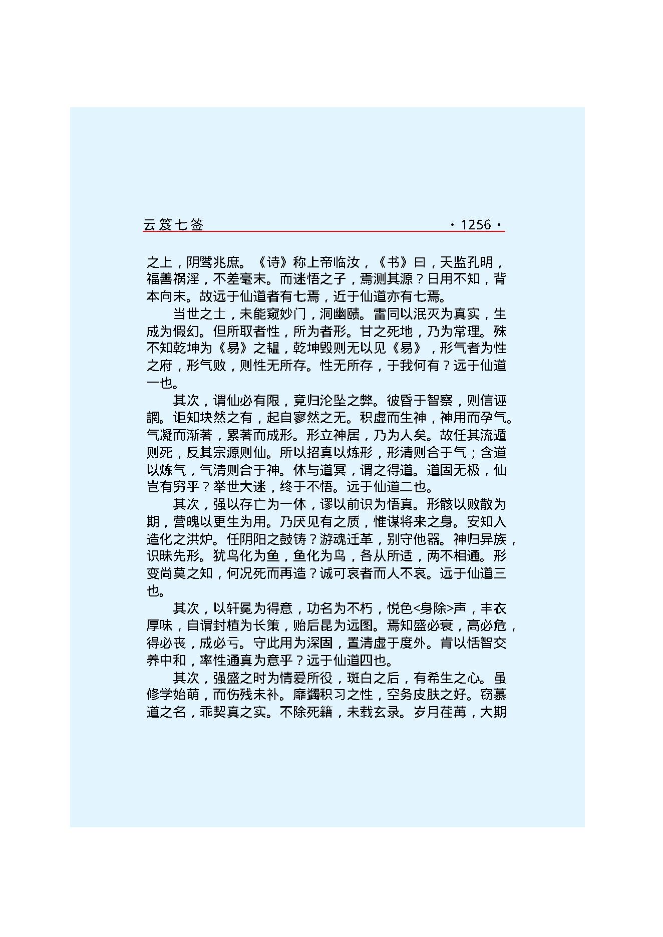 云笈七签 4.pdf_第23页