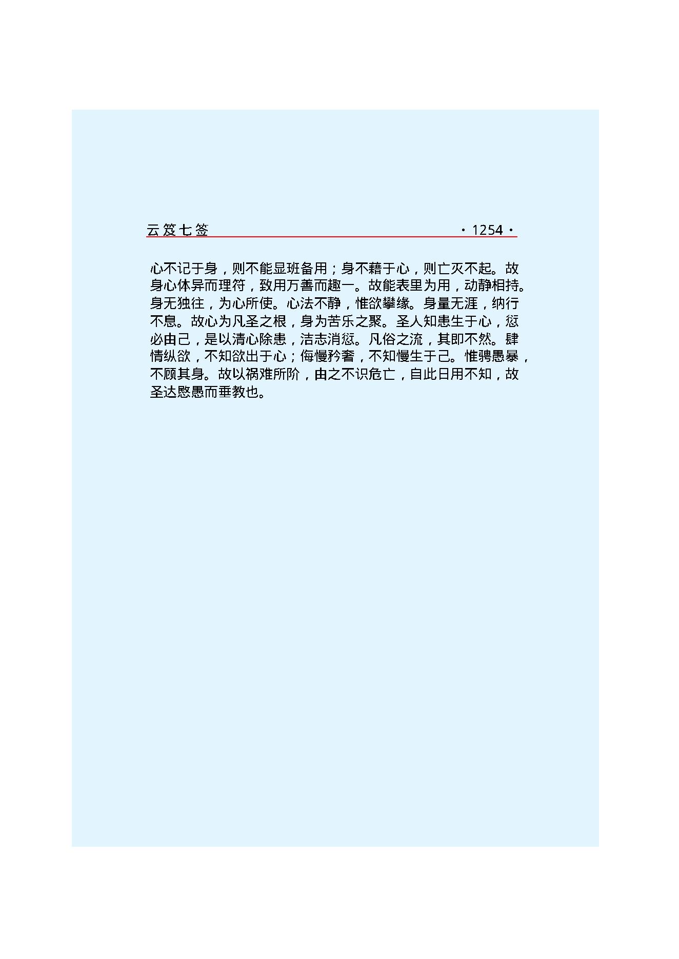 云笈七签 4.pdf_第21页