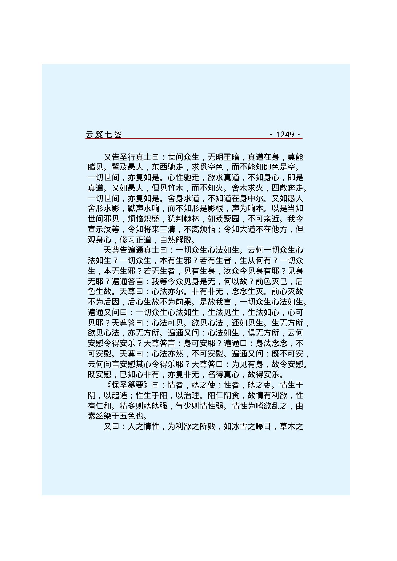 云笈七签 4.pdf_第16页