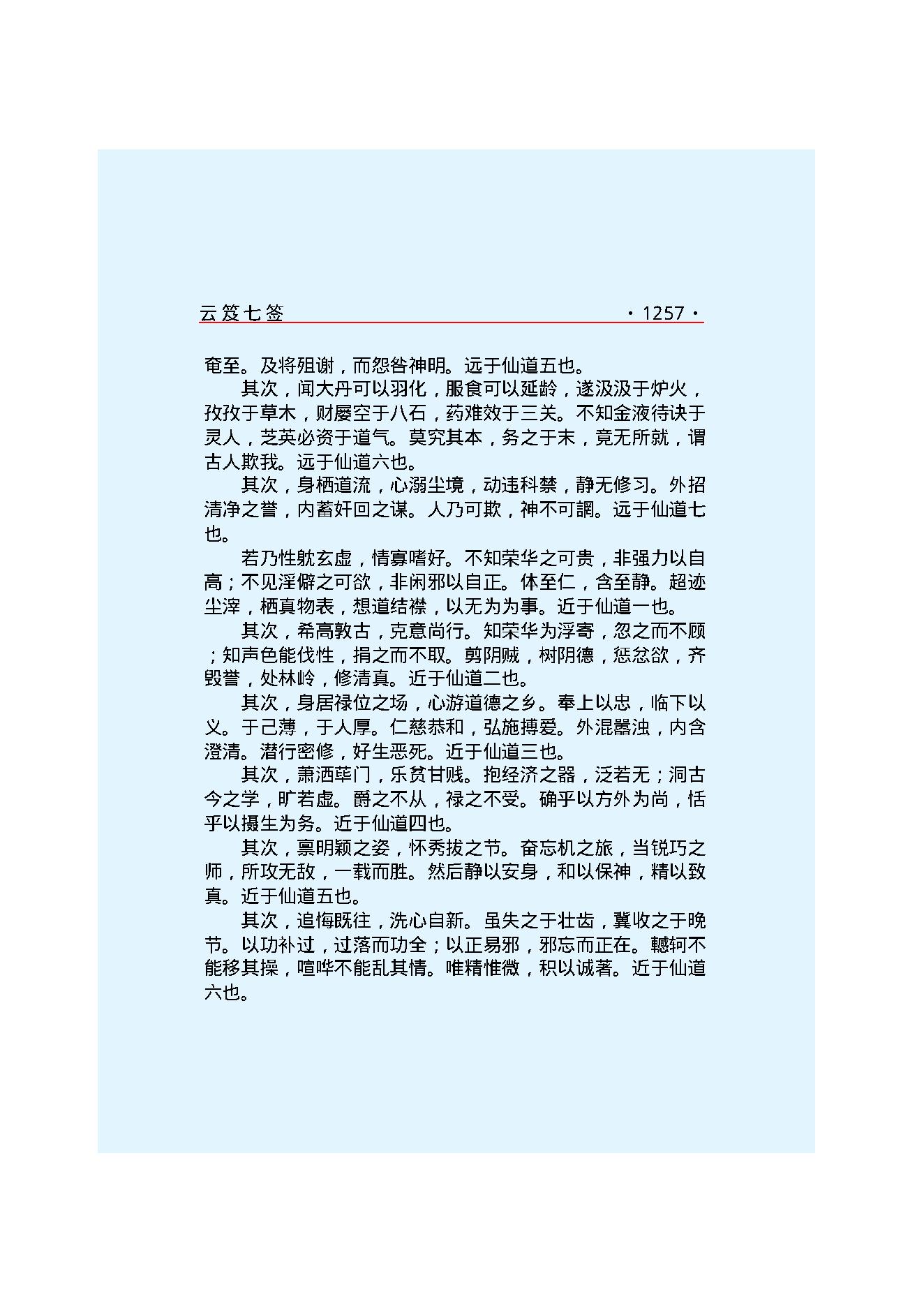 云笈七签 4.pdf_第24页