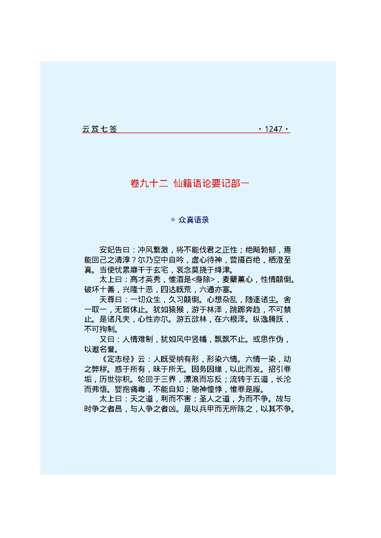 云笈七签 4.pdf_第14页