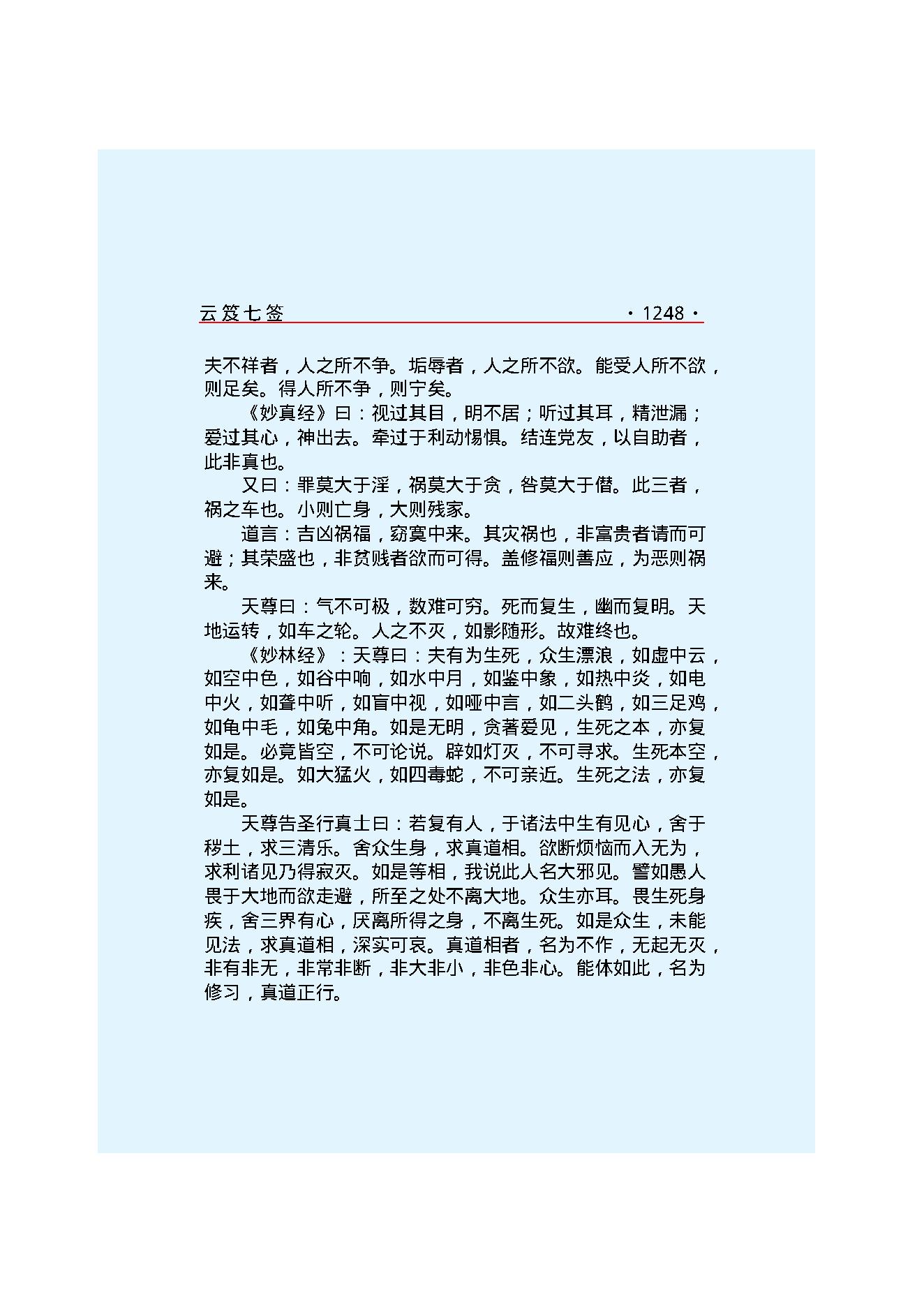 云笈七签 4.pdf_第15页