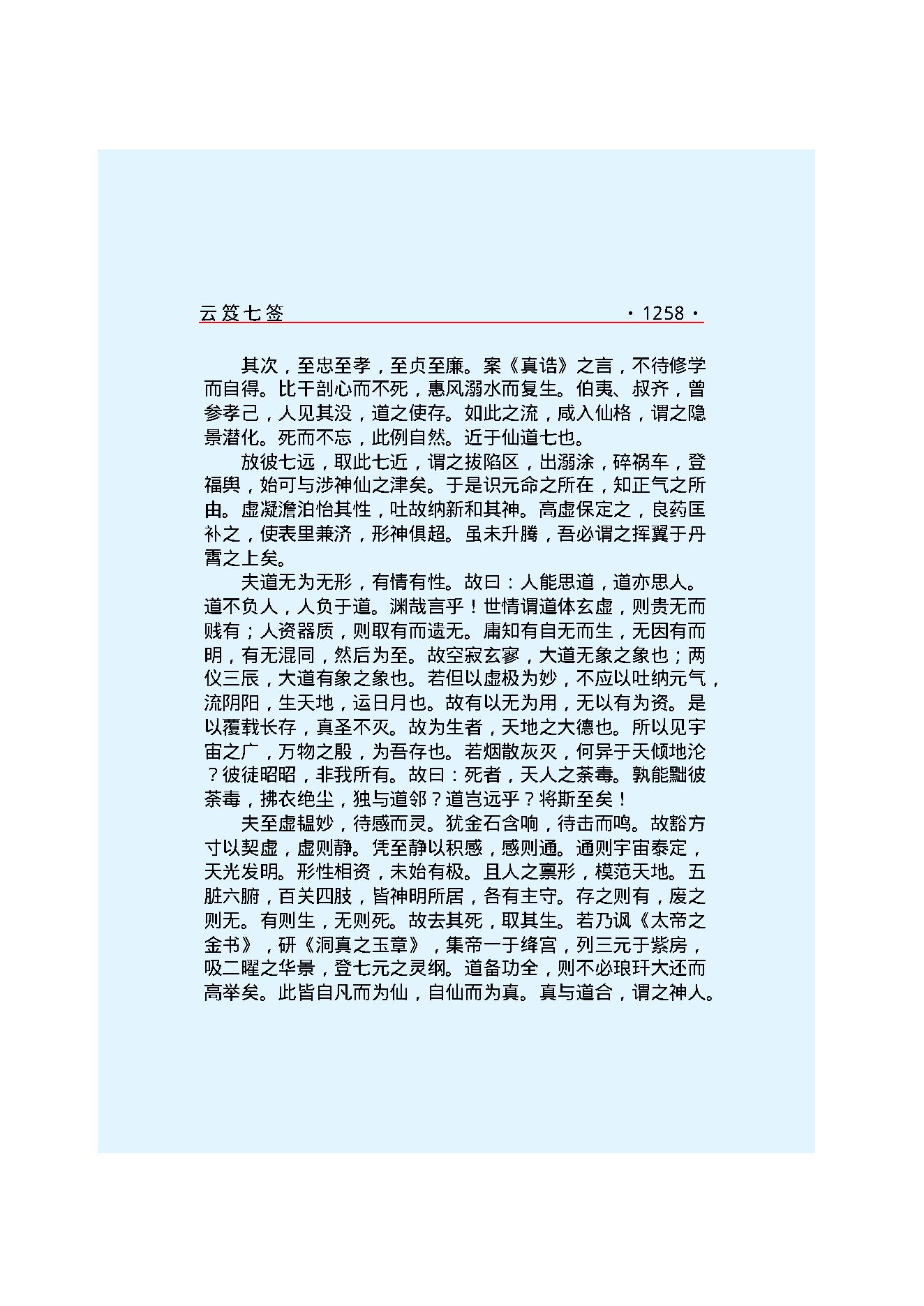 云笈七签 4.pdf_第25页