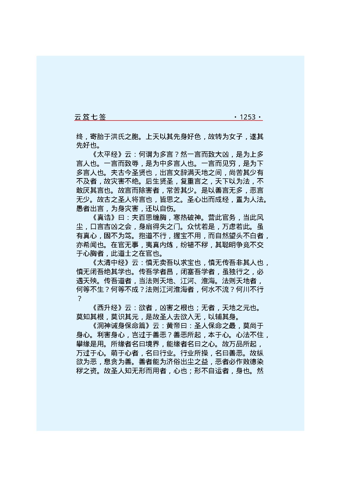 云笈七签 4.pdf_第20页