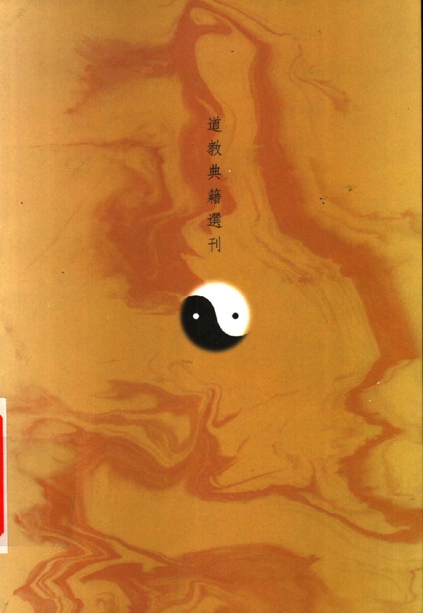 云笈七签 5.pdf_第2页