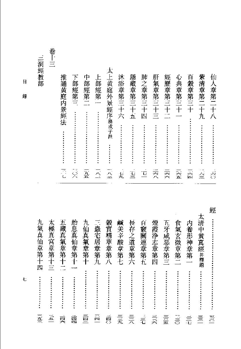 云笈七签 5.pdf_第9页