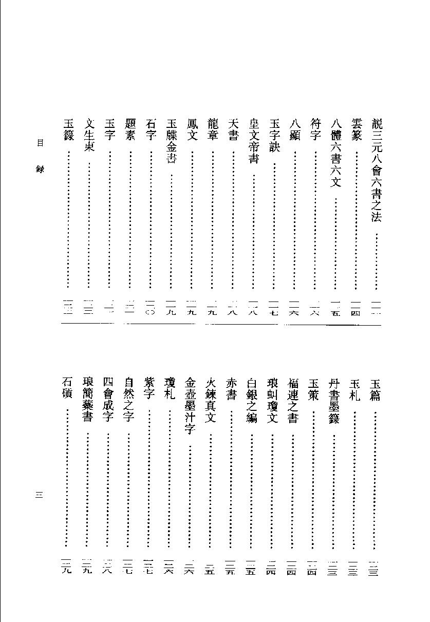 云笈七签 5.pdf_第5页