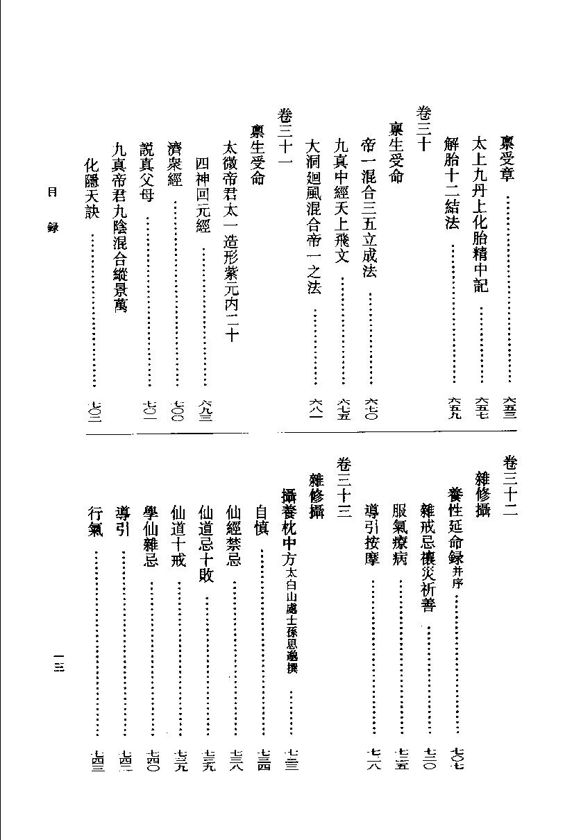 云笈七签 5.pdf_第15页