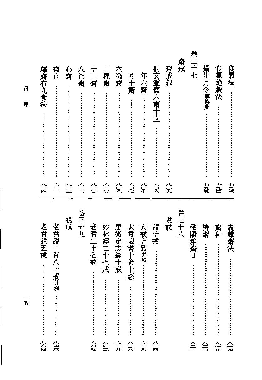 云笈七签 5.pdf_第17页