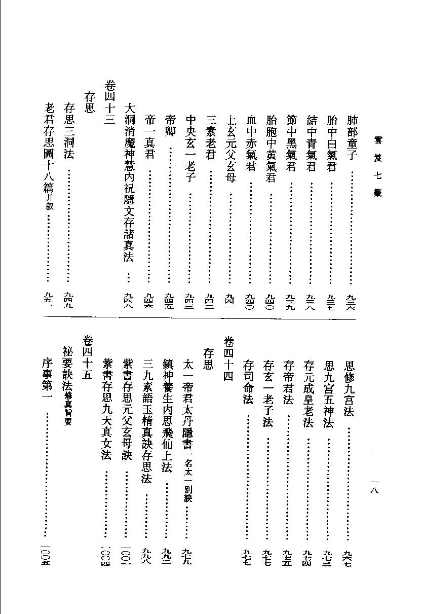 云笈七签 5.pdf_第20页